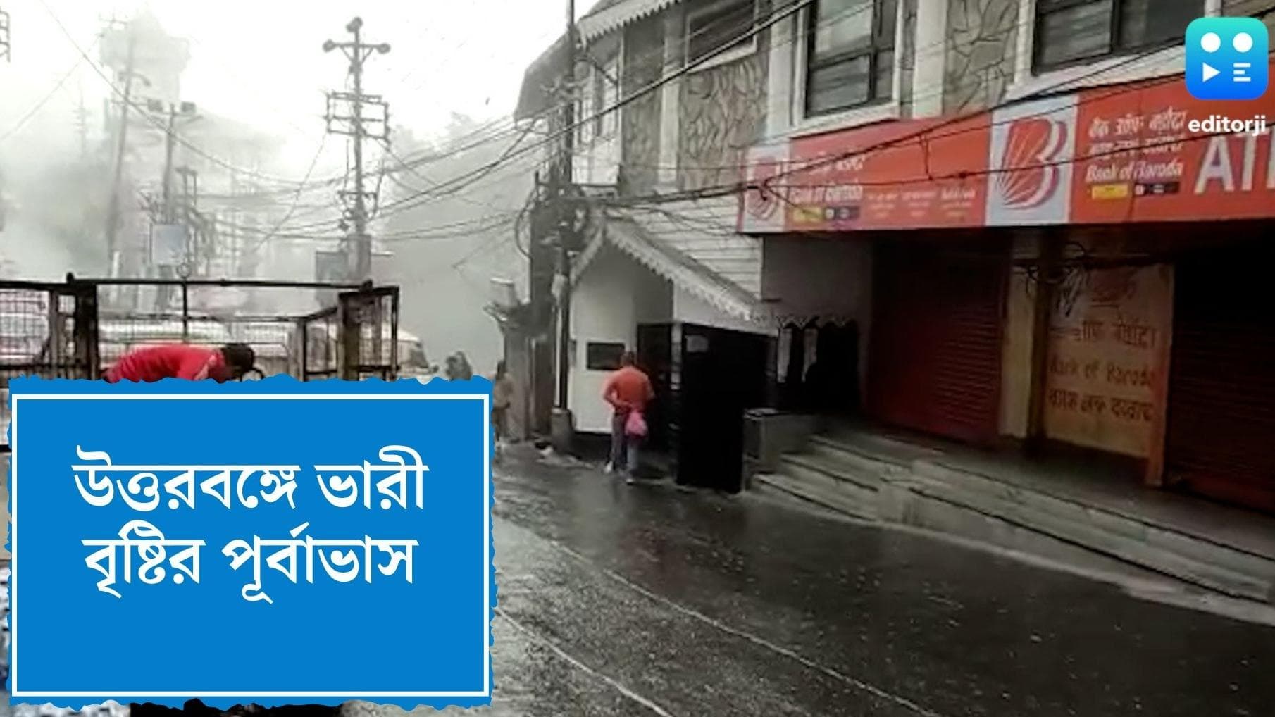 Rain Forecast in Bengal: কয়েকঘন্টার মধ্যেই উত্তরে ঝেঁপে বৃষ্টি, দক্ষিণবঙ্গে বাড়বে আর্দ্রতাজনিত অস্বস্তি