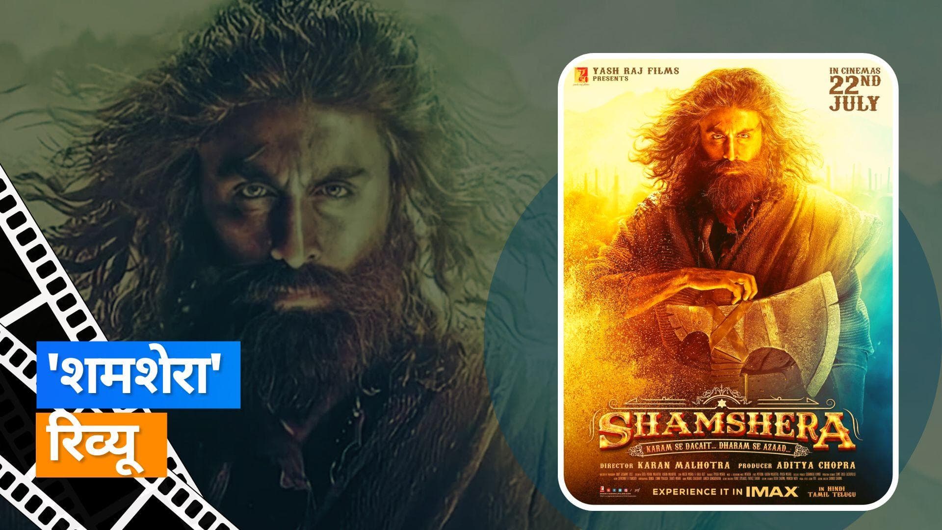 Shamshera Movie Review: कमजोर स्क्रिप्ट, स्क्रीनप्ले और डायलॉग्स के चलते नाकाम रही फिल्म 'शमशेरा'