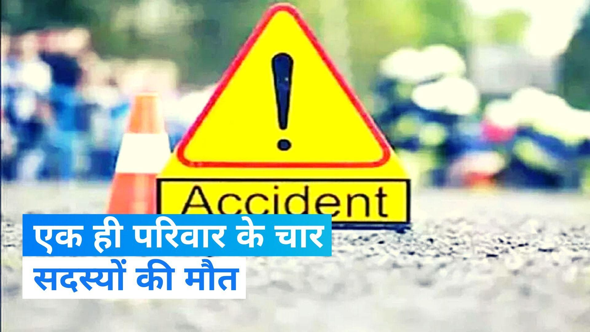 Road Accident: तेलंगाना में सड़क दुर्घटना, एक ही परिवार के चार सदस्यों की मौत...ऐसे हुआ हादसा