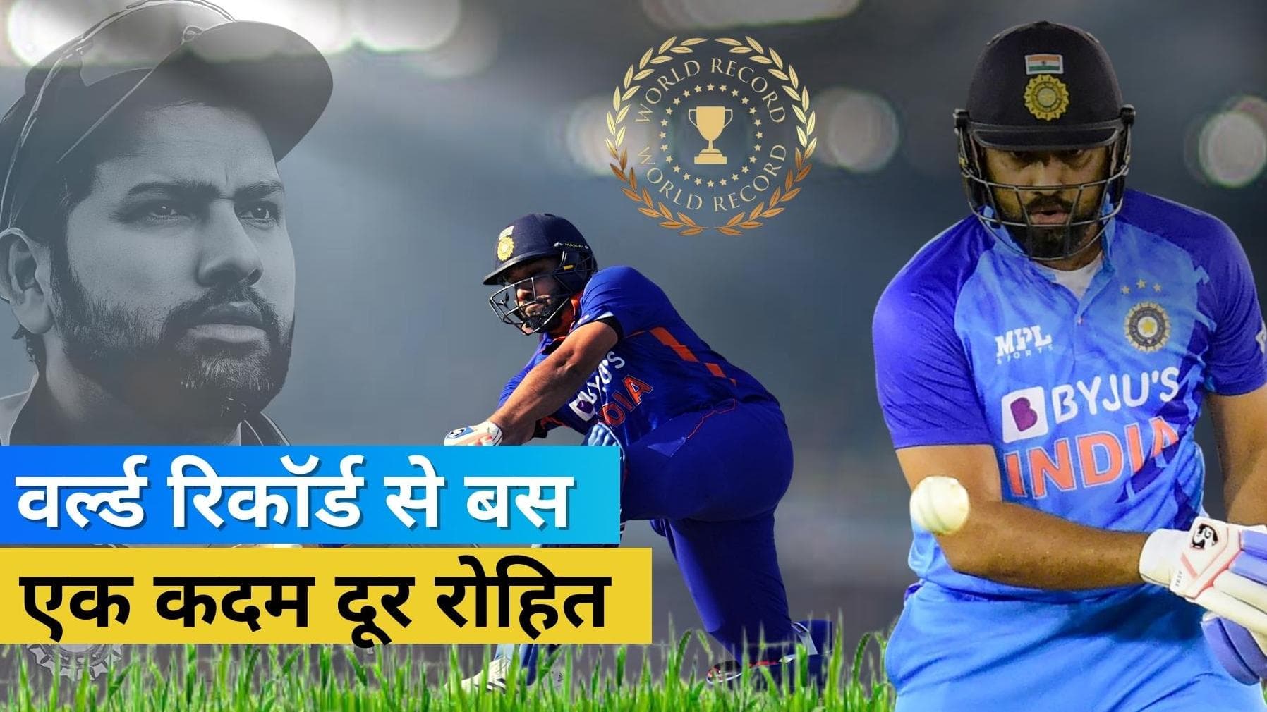 वर्ल्ड रिकॉर्ड से बस एक कदम की दूरी पर भारतीय कप्तान Rohit Sharma, बन जाएंगे नए 'सिक्सर किंग'