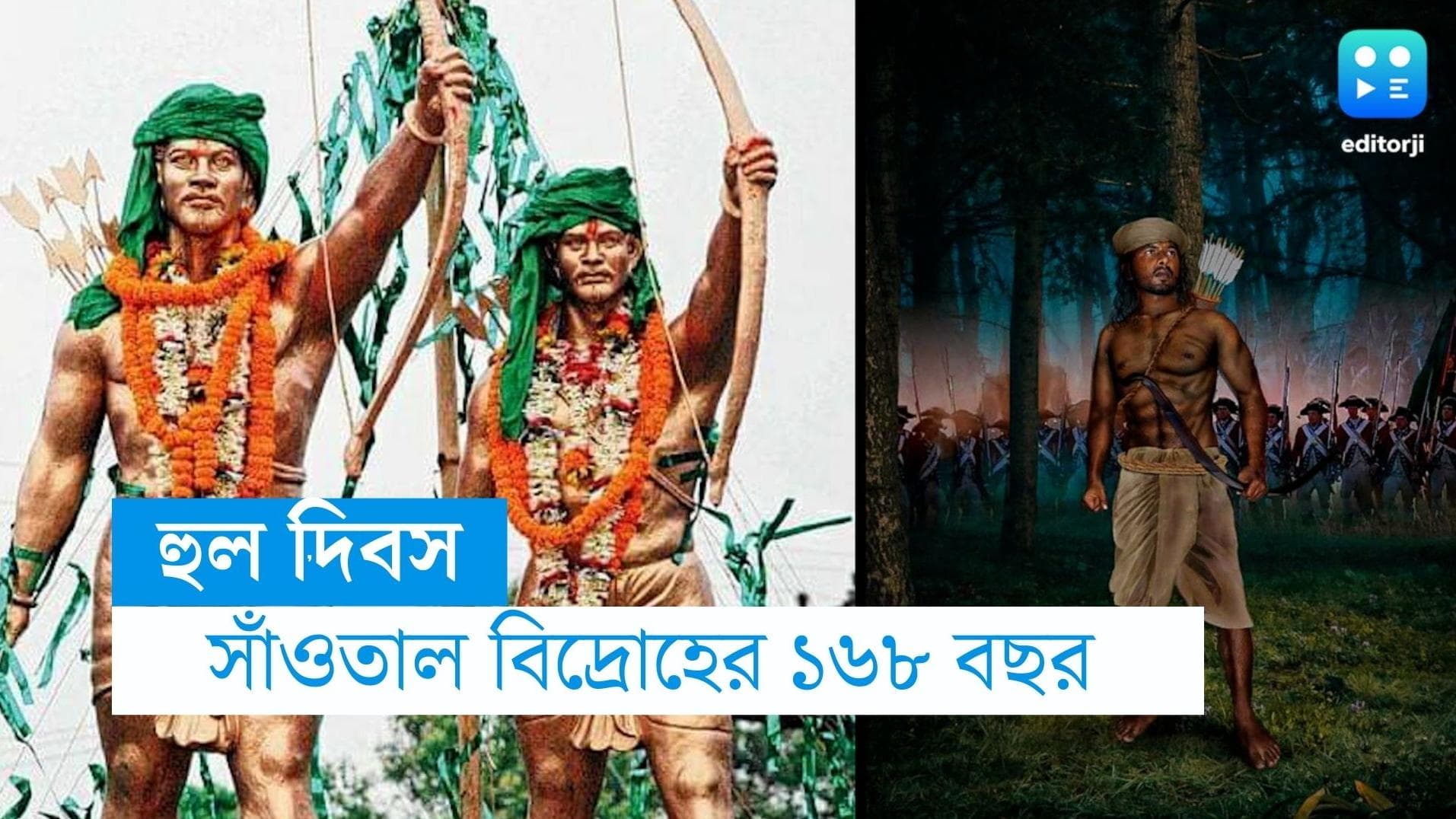 Hul Diwas: সিধু-কানুর সাঁওতাল বিদ্রোহের স্মরণে সর্বত্র পালিত হচ্ছে হুল দিবস