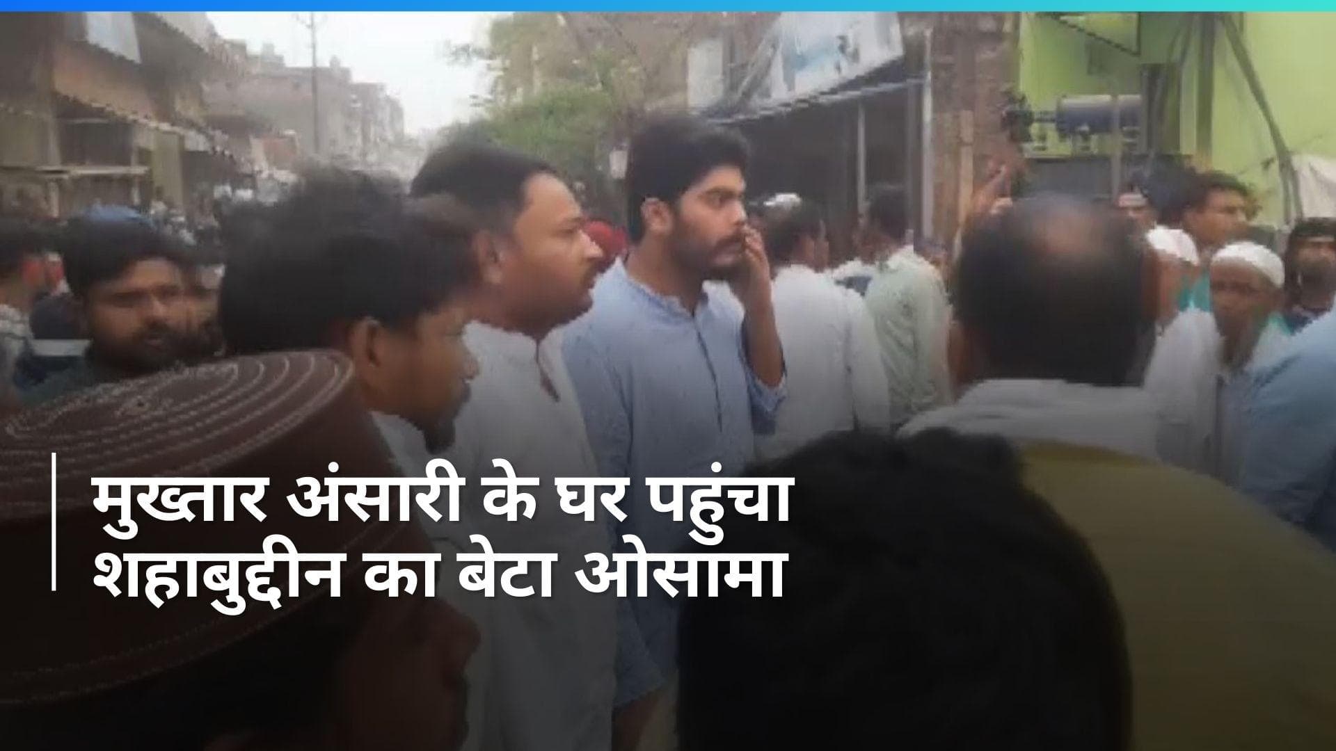 Mukhtar Ansari के अंतिम संस्कार में हिस्सा लेने पहुंचा शहाबुद्दीन का बेटा ओसामा 