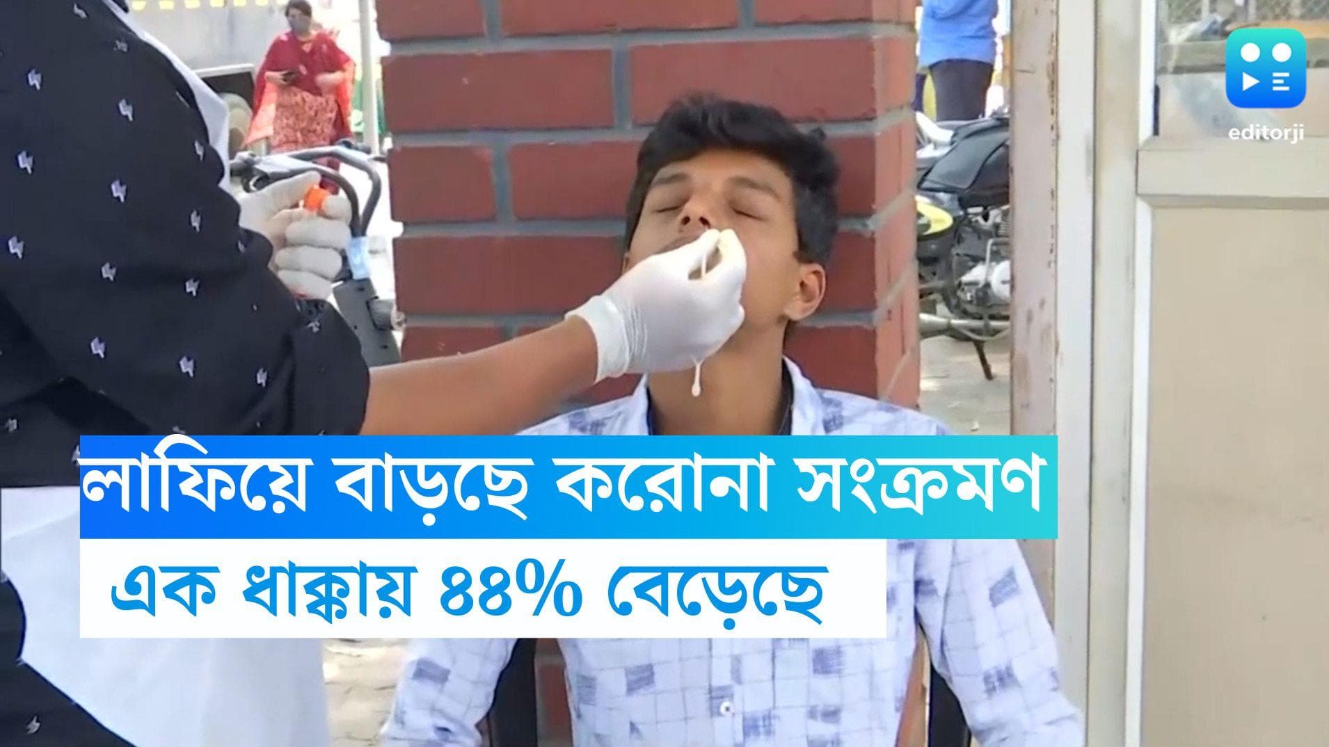 India Covid Cases: দেশে লাফিয়ে বাড়ছে করোনা, একদিনে সংক্রমণ বাড়ল ৪৪%, মৃত্যু হয়েছে ২৯ জনের 
