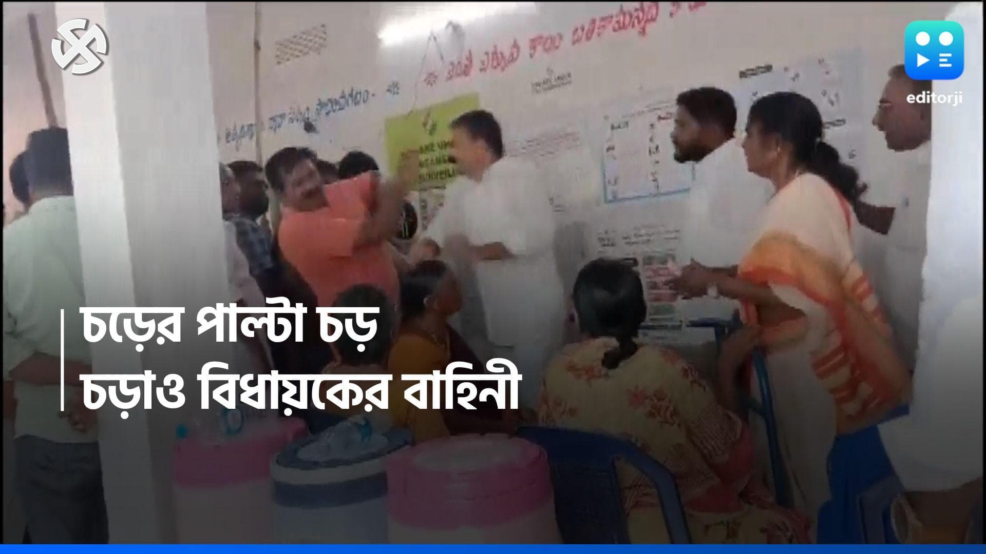 Loksabha Election 2024: ভোটারকে চড় বিধায়কের, পাল্টা চড় খেতেই হামলা কর্মী-সমর্থকদের