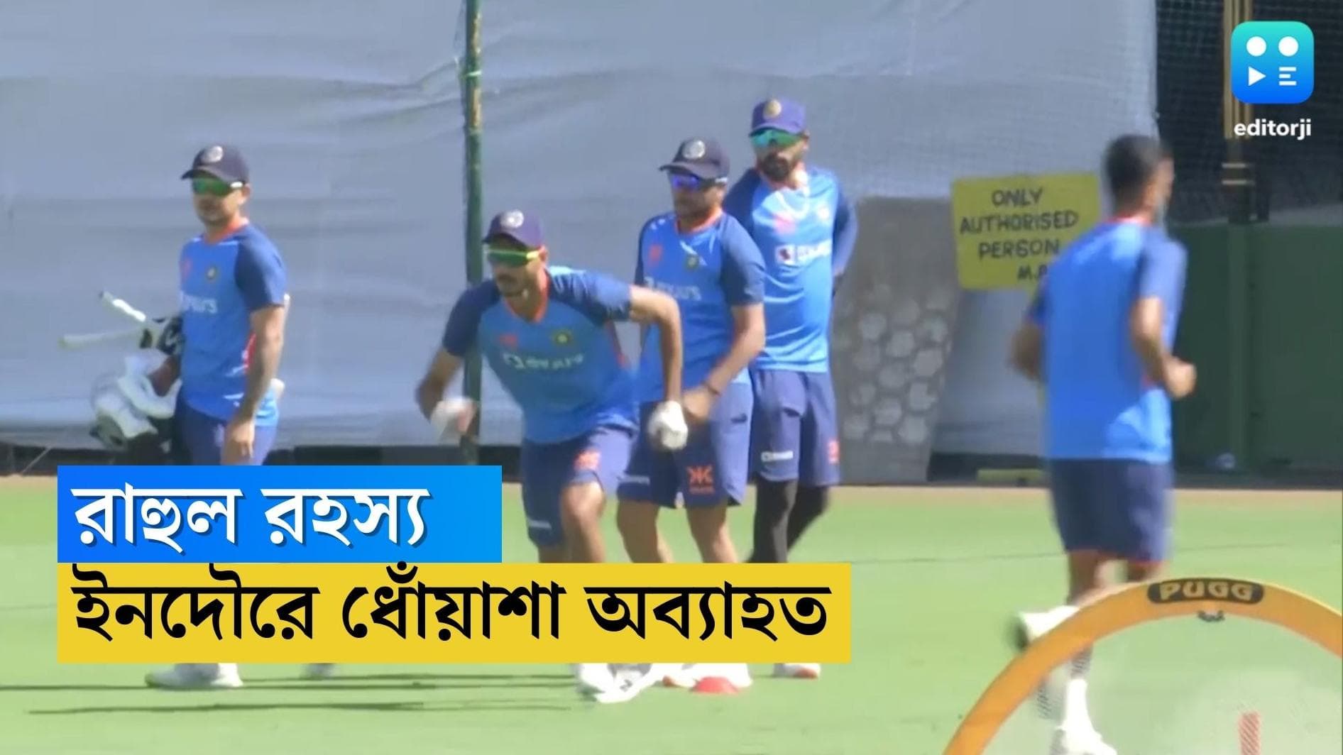 India Vs Australia : হোলকারের মাঠে কী খেলবেন রাহুল ? ধোঁয়াশাই জিইয়ে রাখলেন রোহিত