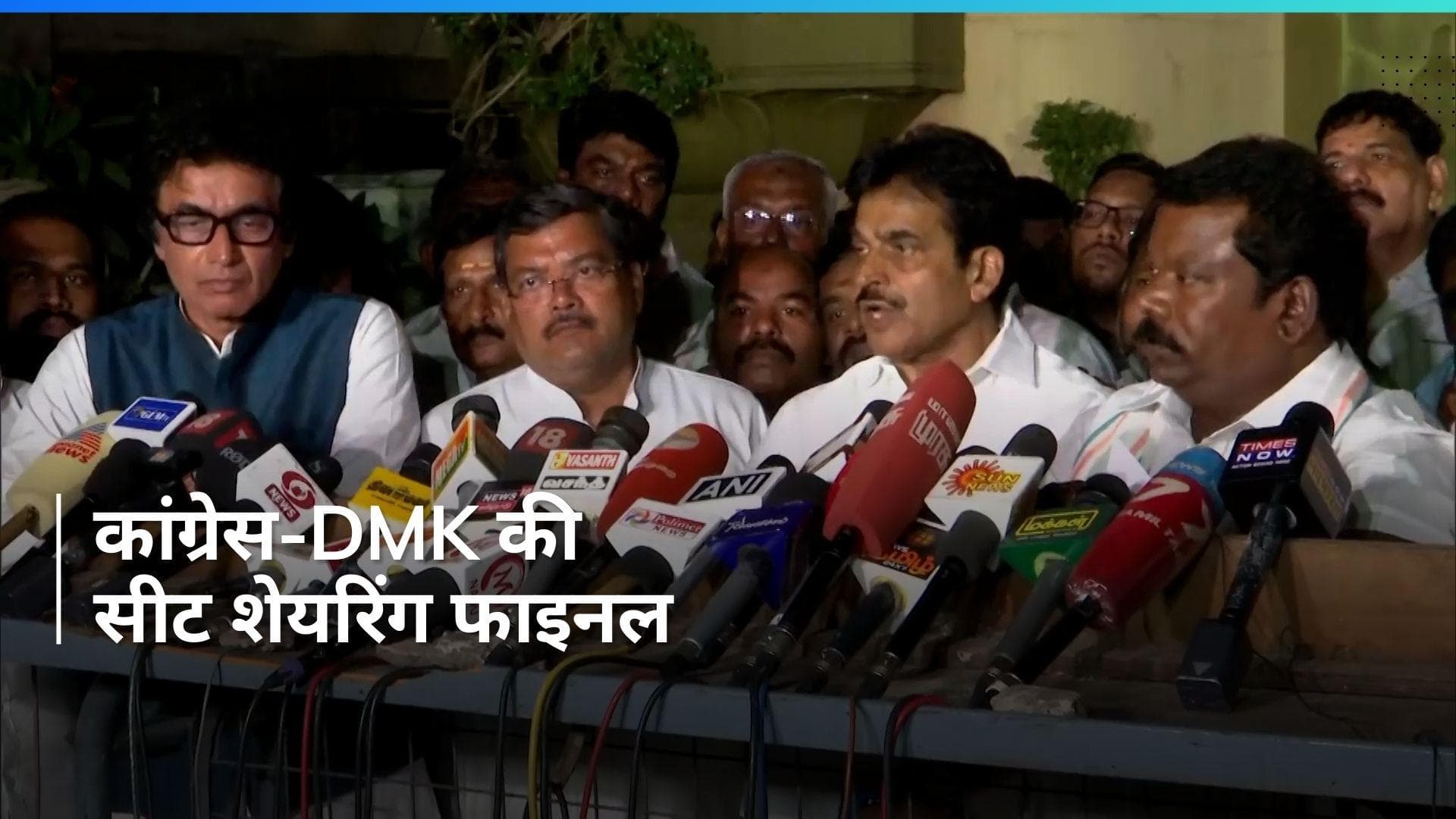 Lok Sabha Polls: तमिलनाडु में कांग्रेस और DMK के बीच सीट शेयरिंग फाइनल, इतनी सीटों पर बनी बात