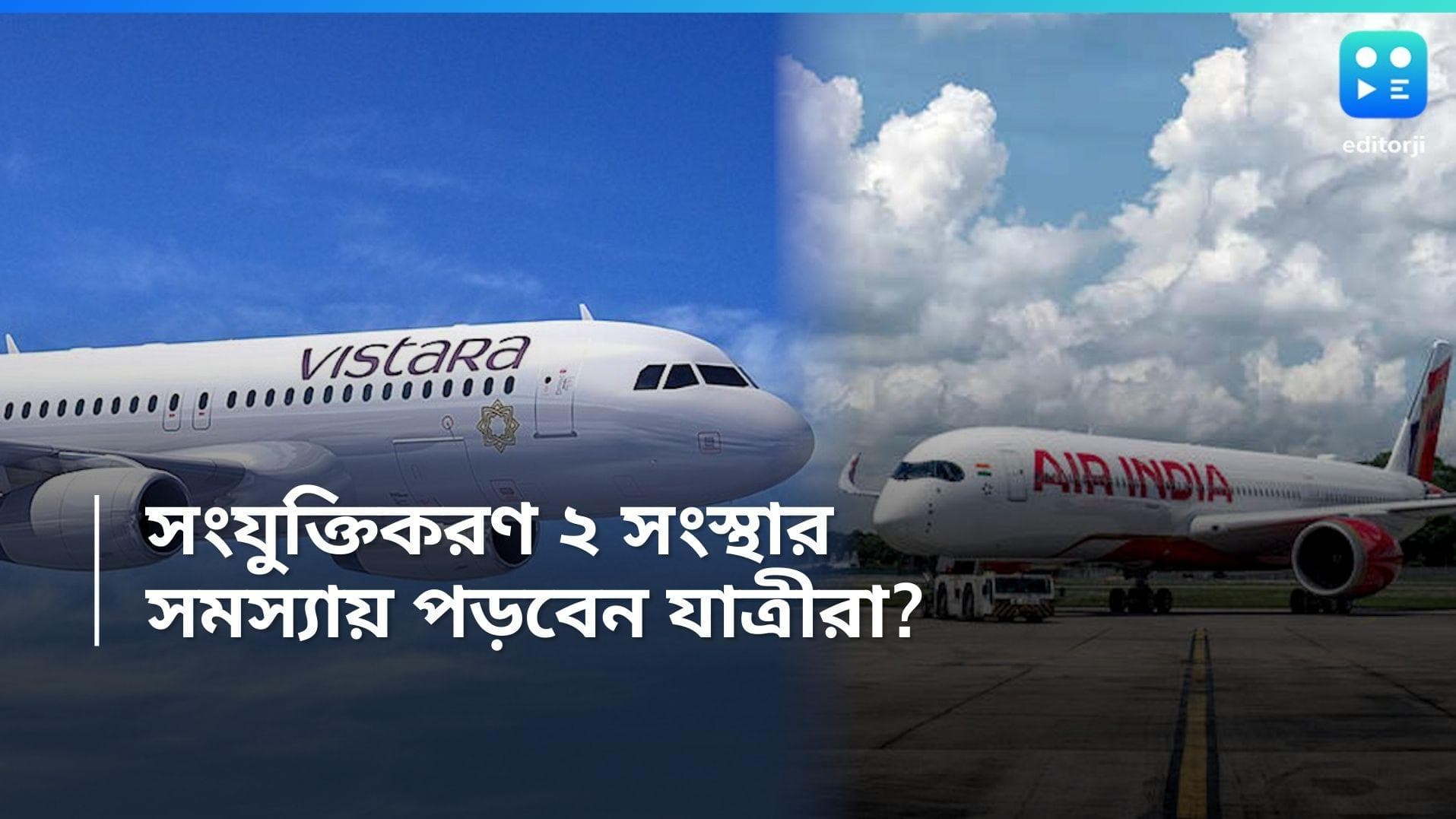 Vistara: এই দিনের পর আর ভ্রমণ করতে পারবেন না ভিস্তারার বিমানে, কী করবেন প্রি-বুকিং যাত্রীরা?