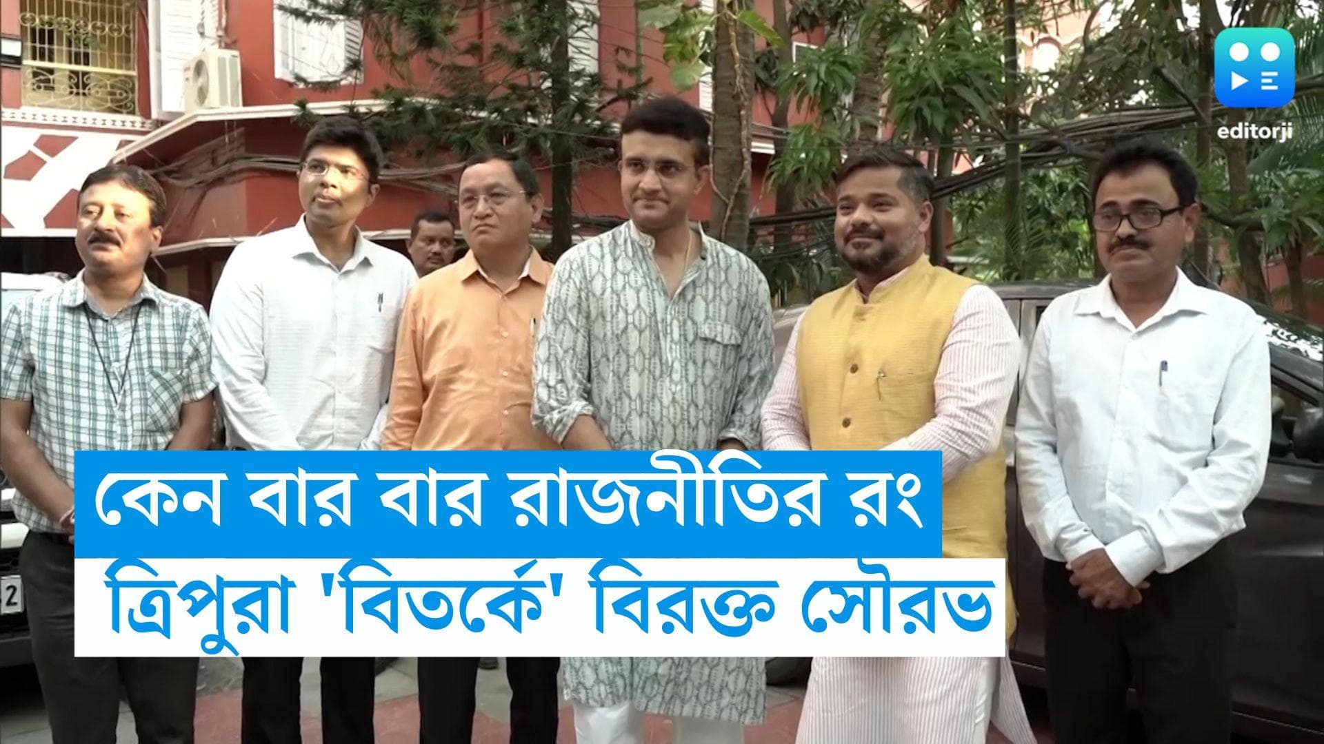 Sourav Ganguly: কেন তাঁর সব সিদ্ধান্তে রাজনীতি টানা হচ্ছে, ত্রিপুরা বিতর্ক নিয়ে বিরক্ত সৌরভ