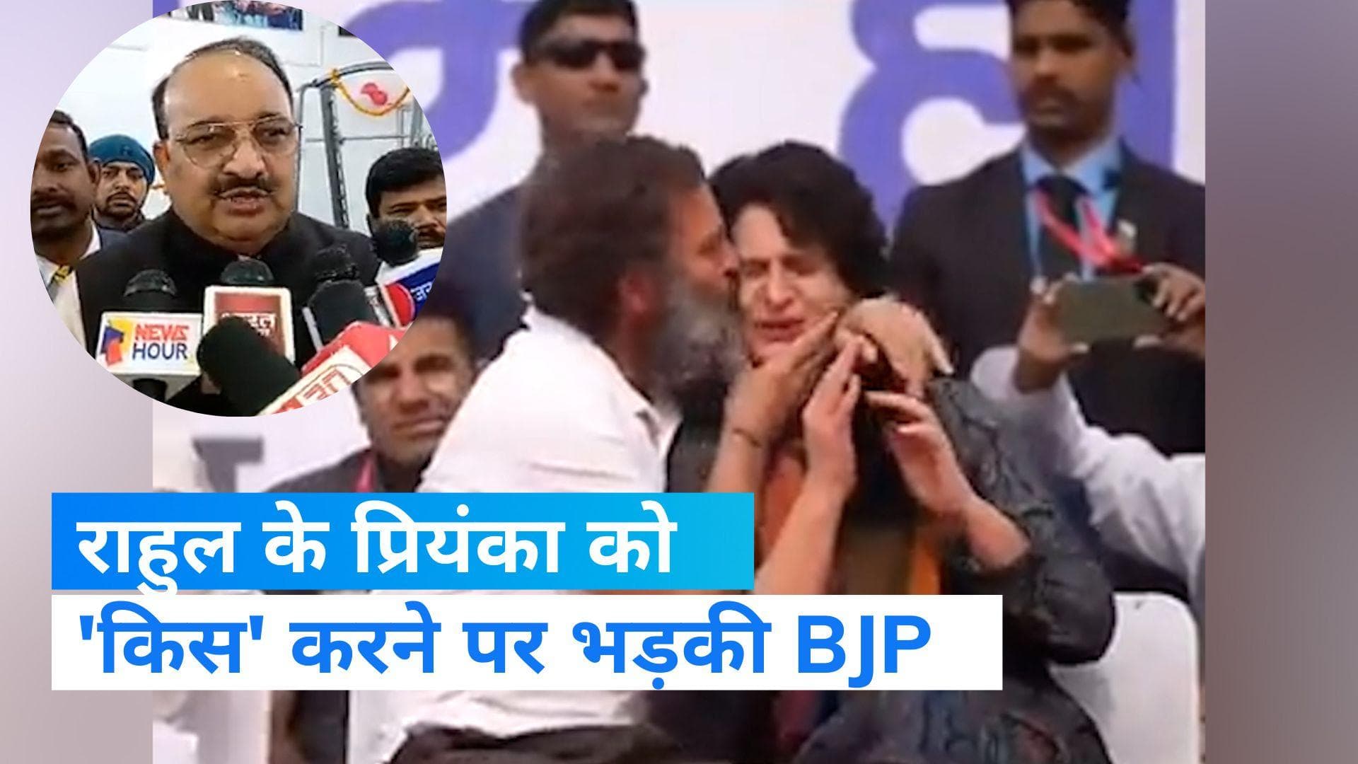 Rahul gandhi on target: राहुल ने किया प्रियंका को किस तो भड़के योगी के मंत्री, दे दिया ये बयान...