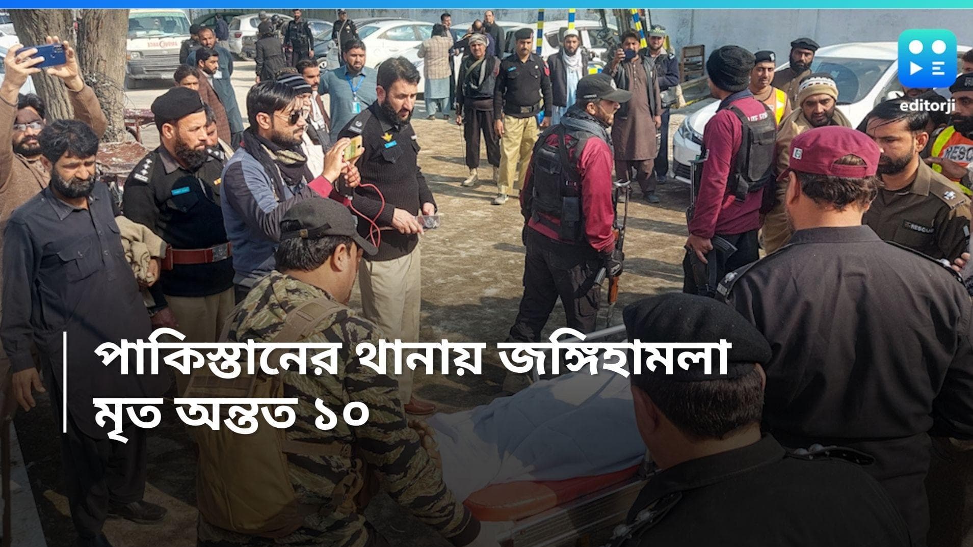 Attack on Pakistan Police Station : পাকিস্তানের থানায় জঙ্গিহামলা, মৃত অন্তত ১০ জন পুলিশ, জখম ৬ 