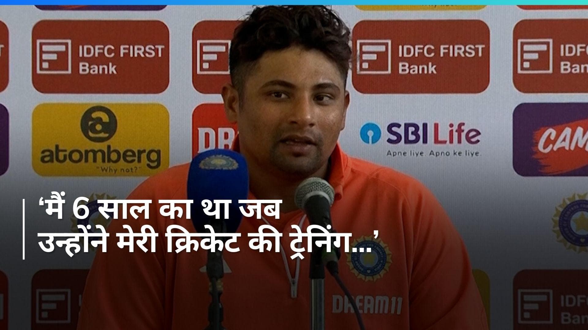 Video: 'अपने पिता के सामने भारत के लिए खेलना था मेरा सपना', Sarfaraz Khan ने कही बड़ी बात