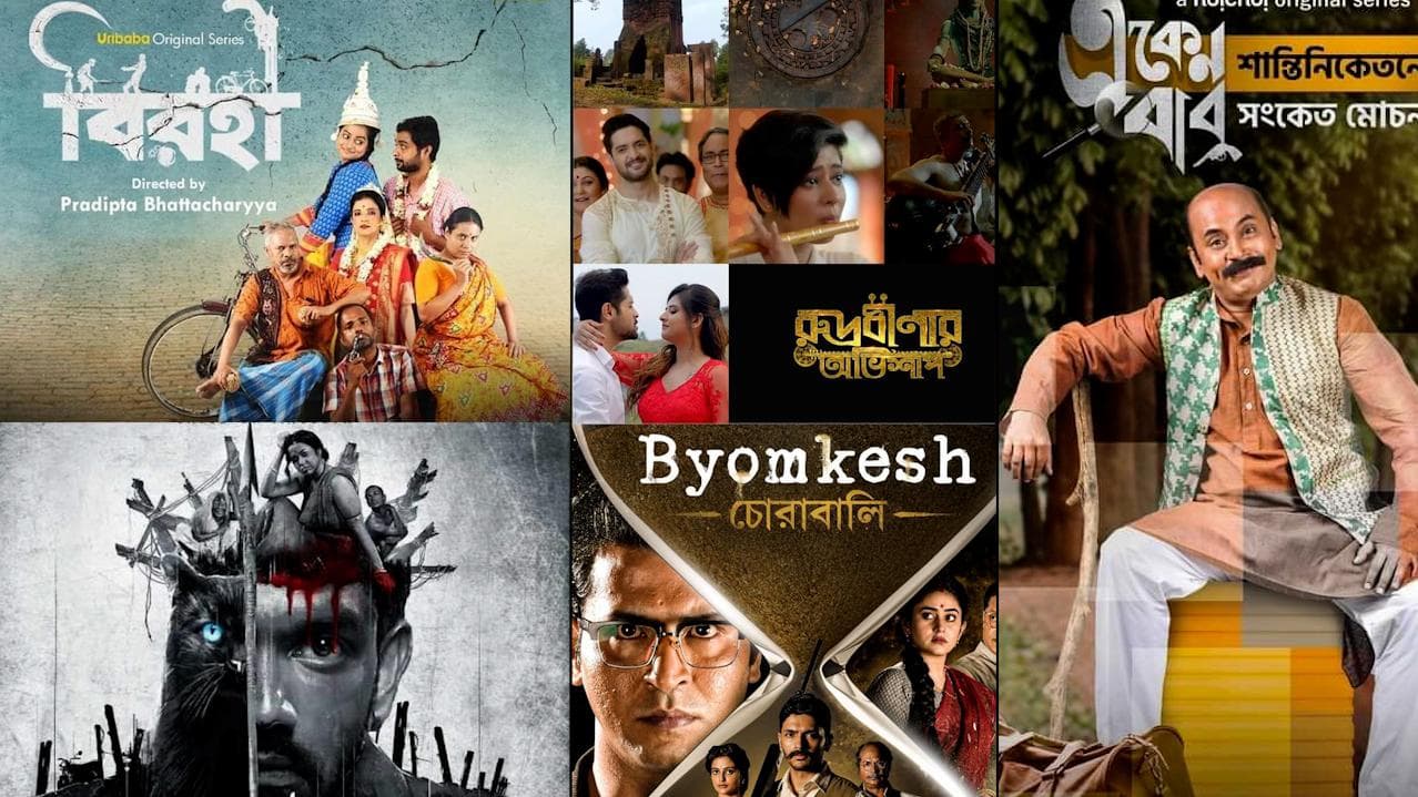 Top 5 Bengali Web Series: বছরের সেরা পাঁচ বাংলা ওয়েব-সিরিজ কোনগুলো? একটাও মিস করেননি তো?