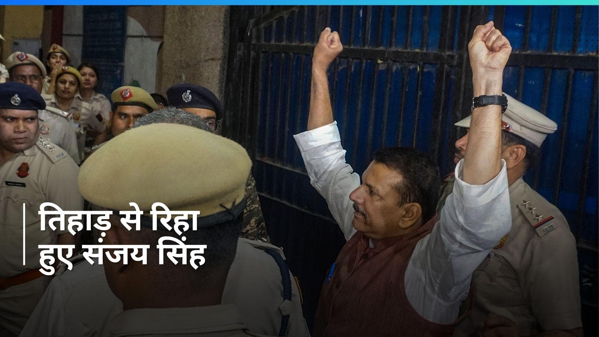 Sanjay Singh News: जेल से बाहर आते ही AAP सांसद संजय सिंह ने किया ये ऐलान, देखें यहां