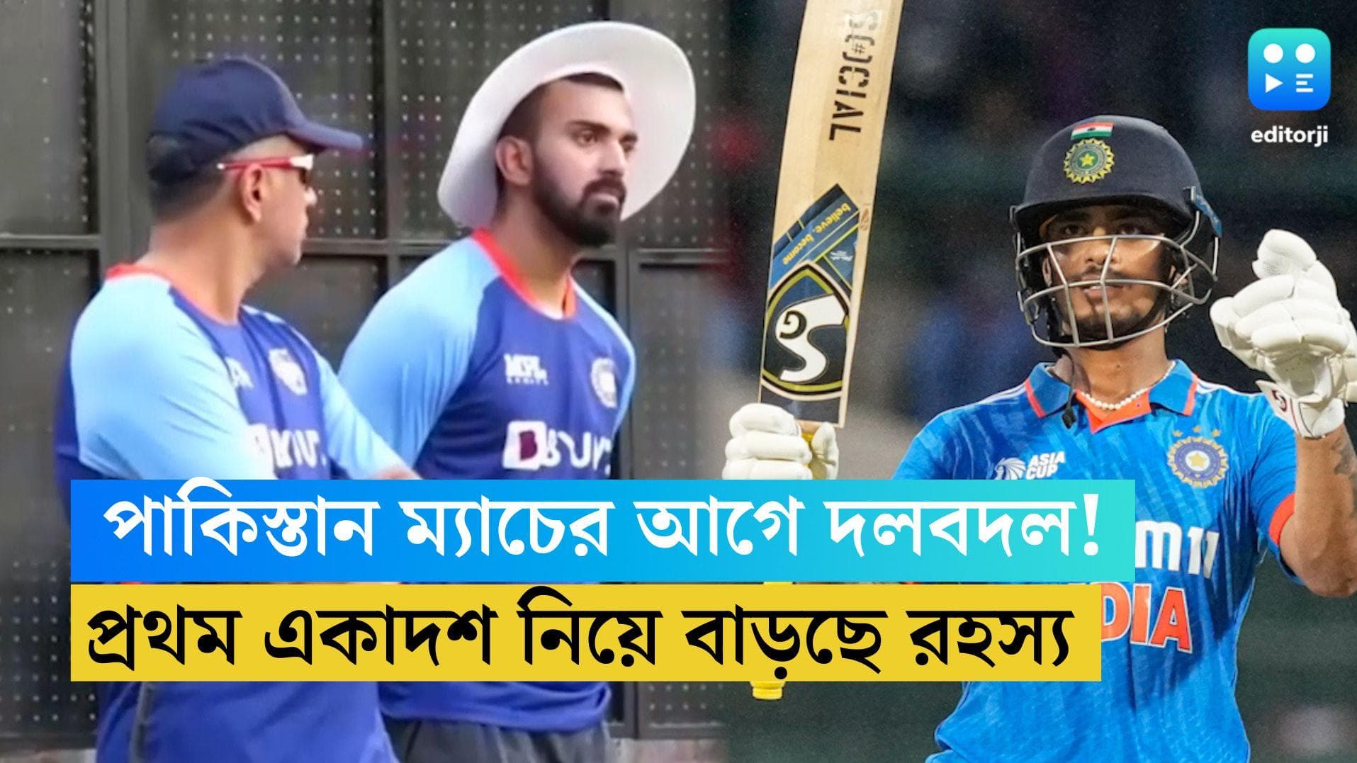 India vs Pakistan: পাকিস্তান ম্যাচে টিমে পরিবর্তন! অনুশীলনে কিপিং করলেন কে এল রাহুল, কে বাদ পড়বেন!