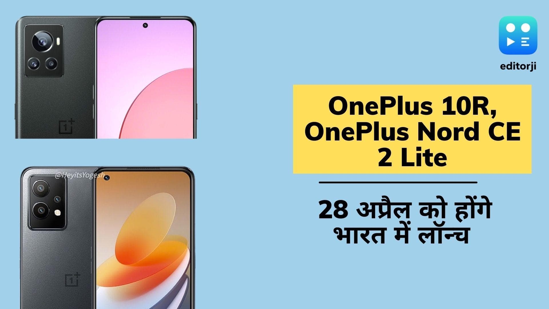 OnePlus 10R, OnePlus Nord CE 2 Lite 28 अप्रैल को होंगे भारत में लॉन्च; मिलेंगे ये शानदार फीचर्स 