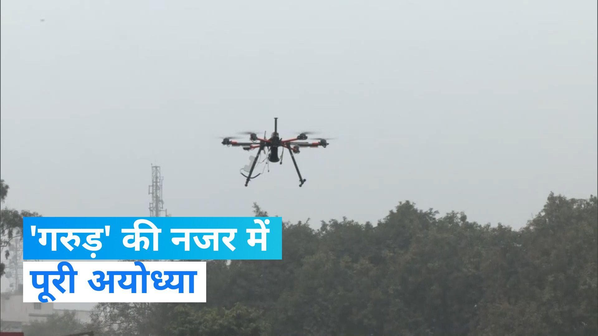 Ram Mandir: 'गरुड' करेगा अयोध्या की हिफाजत, देखिए Video