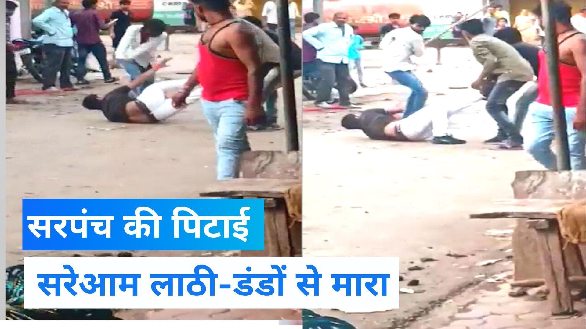 Viral Video: MP के सिरोह में एक नवनिर्वाचित पंचायत सदस्य की जमकर हुई पिटाई, सरेआम 5 लोगों ने पीटा 