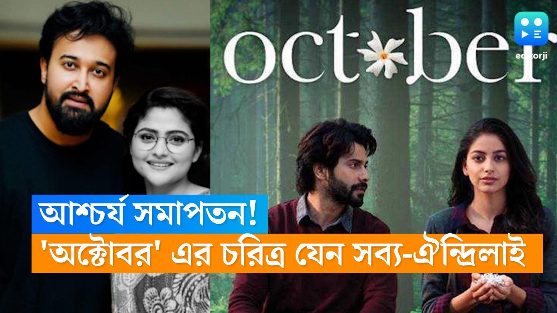 Aindrila Sharma died: 'অক্টোবর' এ লড়াই থেমেছিল শিউলির, নভেম্বরে ঐন্দ্রিলার, চিত্রনাট্যের নির্মম সমাপতন