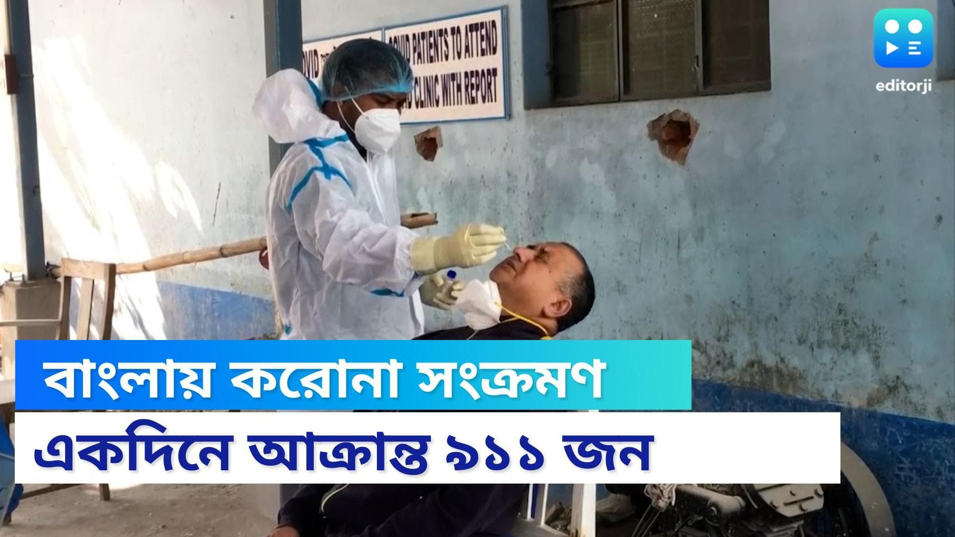 West Bengal Covid Count: আবারও বাড়ল রাজ্যের দৈনিক সংক্রমণ, সবচেয়ে বেশি আক্রান্ত কোন জেলায়?