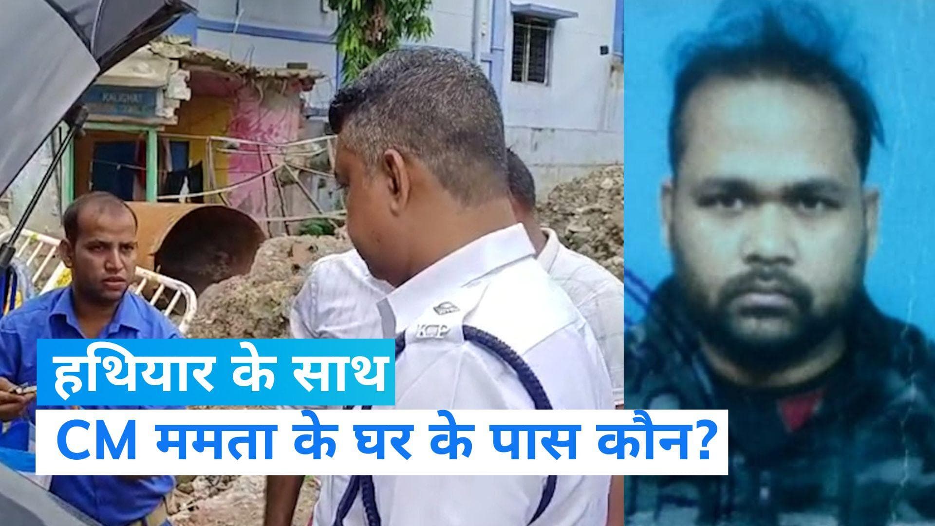 Mamata Banerjee: CM ममता बनर्जी की सुरक्षा में सेंध, हथियार के साथ घर में घुस रहा आरोपी गिरफ्तार