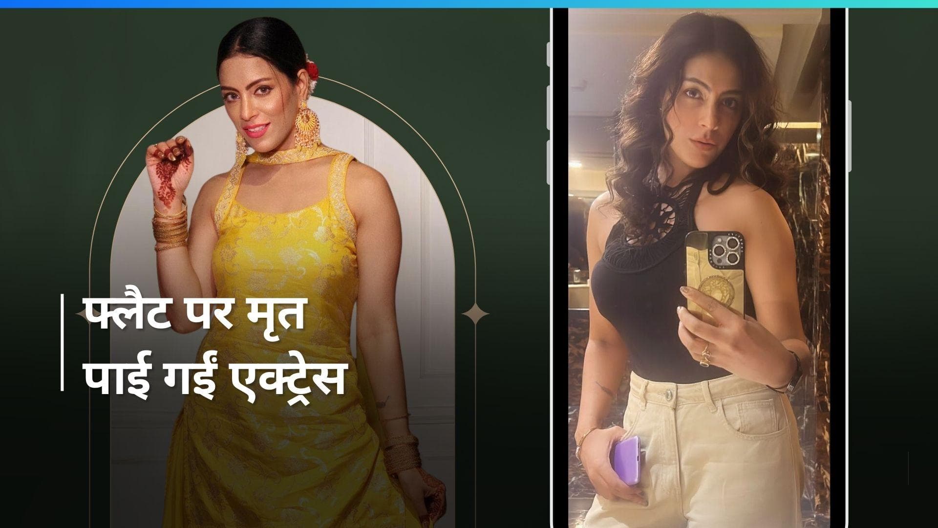 संदिग्ध परिस्थितियों में अपने फ्लैट में मृत पाई गईं 'The Trail' की एक्ट्रेस Noor Malabika, जांच में जुटी 