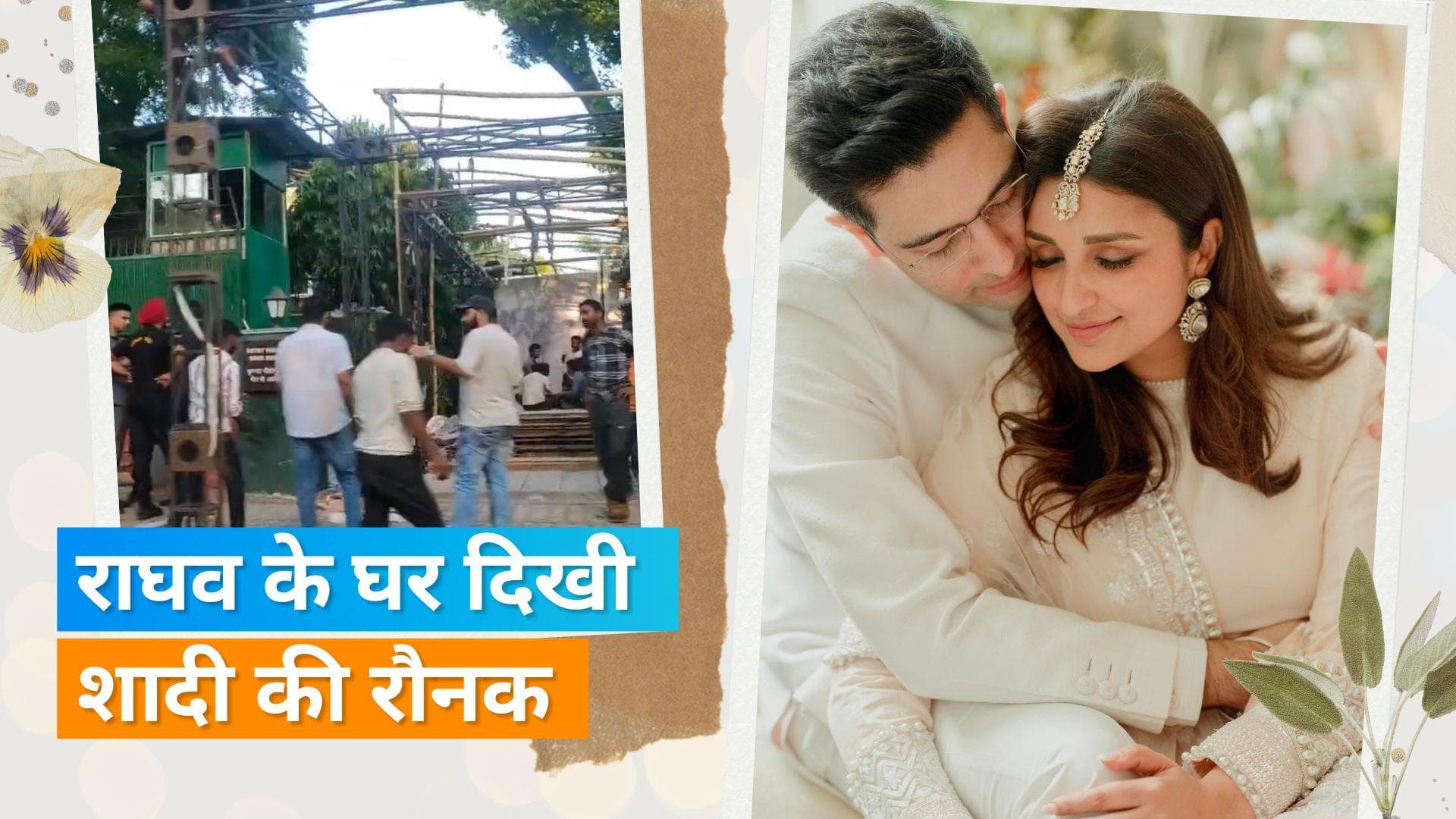 Parineeti-Raghav Pre Wedding Function: शुरु हुई शादी की तैयारियां, राघव के घर के बाहर का वीडियो हुआ वायरल