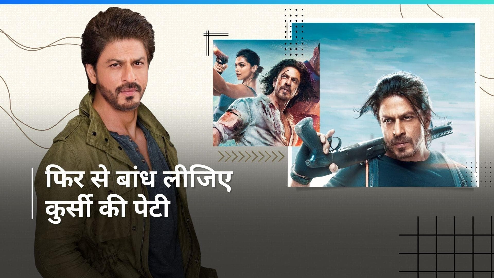 Pathaan 2: Shah Rukh Khan ने की दूसरे पार्ट की तैयारी, फैंस को खुश करने वापस आ रहे पठान