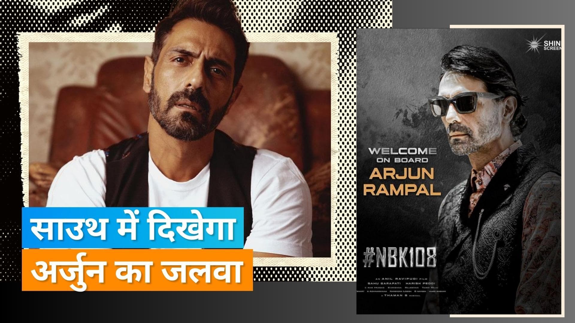 Arjun Rampal तेलुगु डेब्यू के लिए तैयार, इस मशहूर डायरेक्टर की फिल्म में आएंगे नजर 