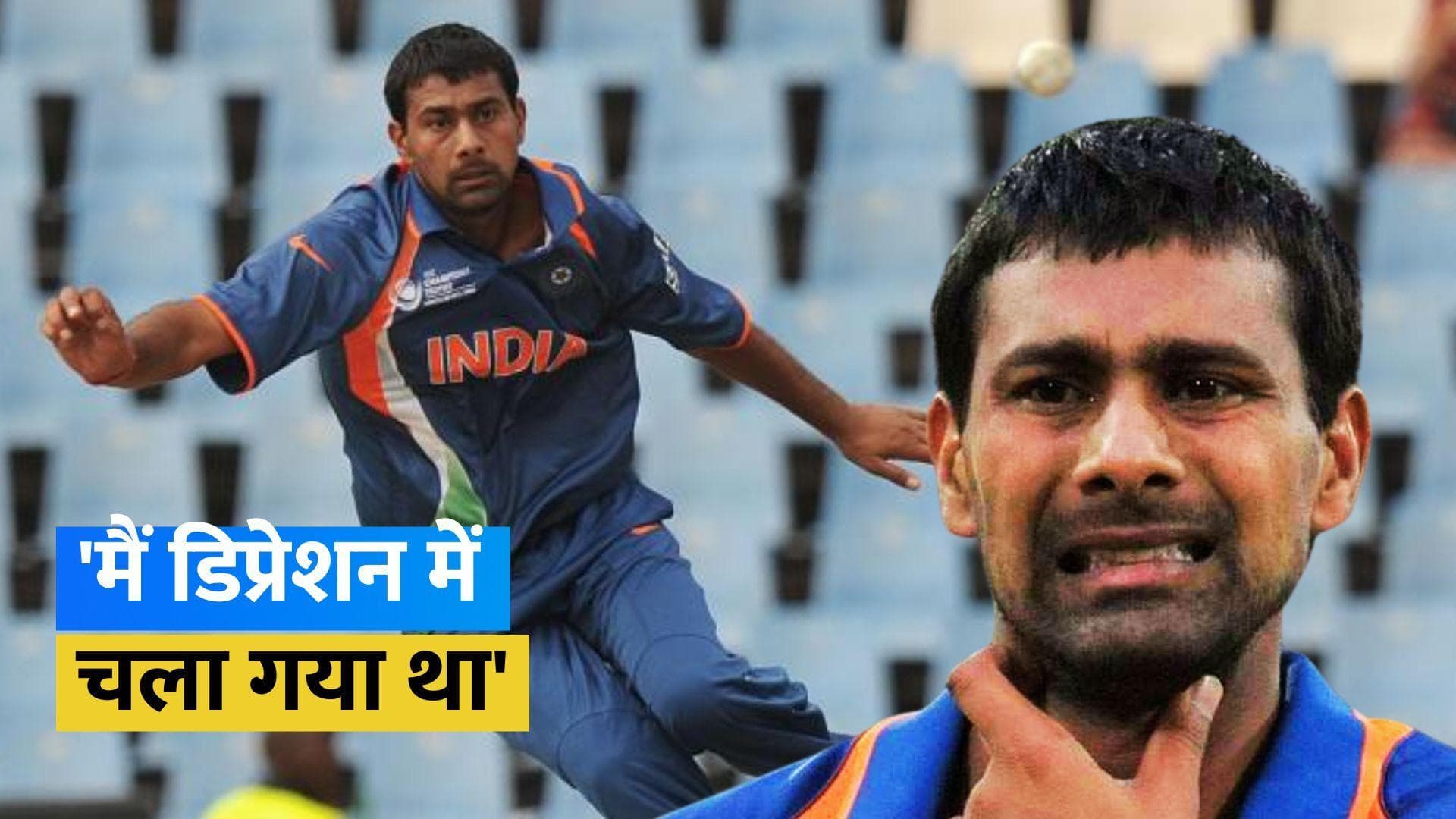 'उन्होंने मेरी प्रतिष्ठा को नुकसान पहुंचाया', डिप्रेशन को लेकर प्रवीण कुमार का अहम खुलासा