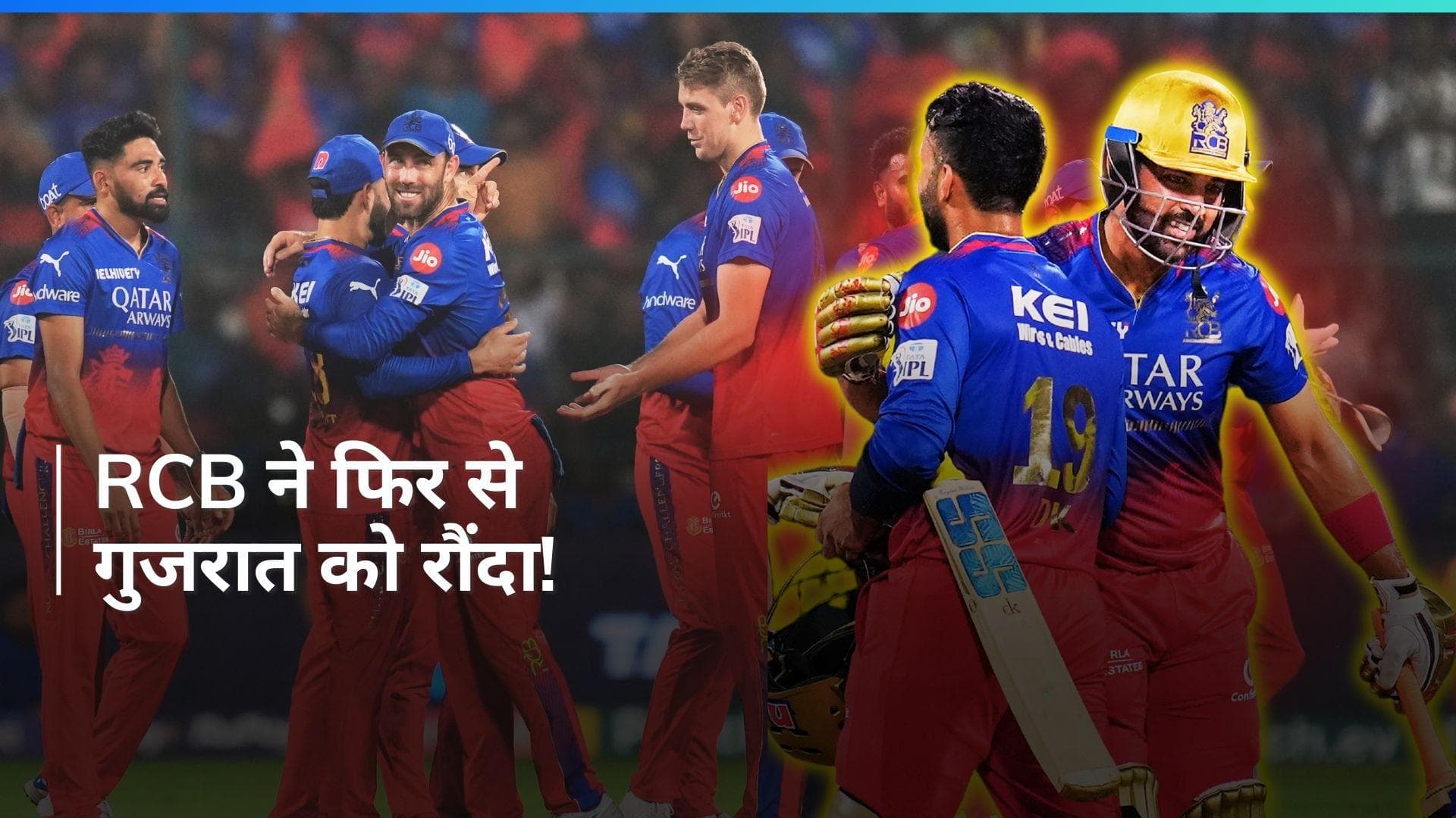IPL 2024: RCB ने लगाई जीत की हैट्रिक, गुजरात को दी 4 विकेट से मात