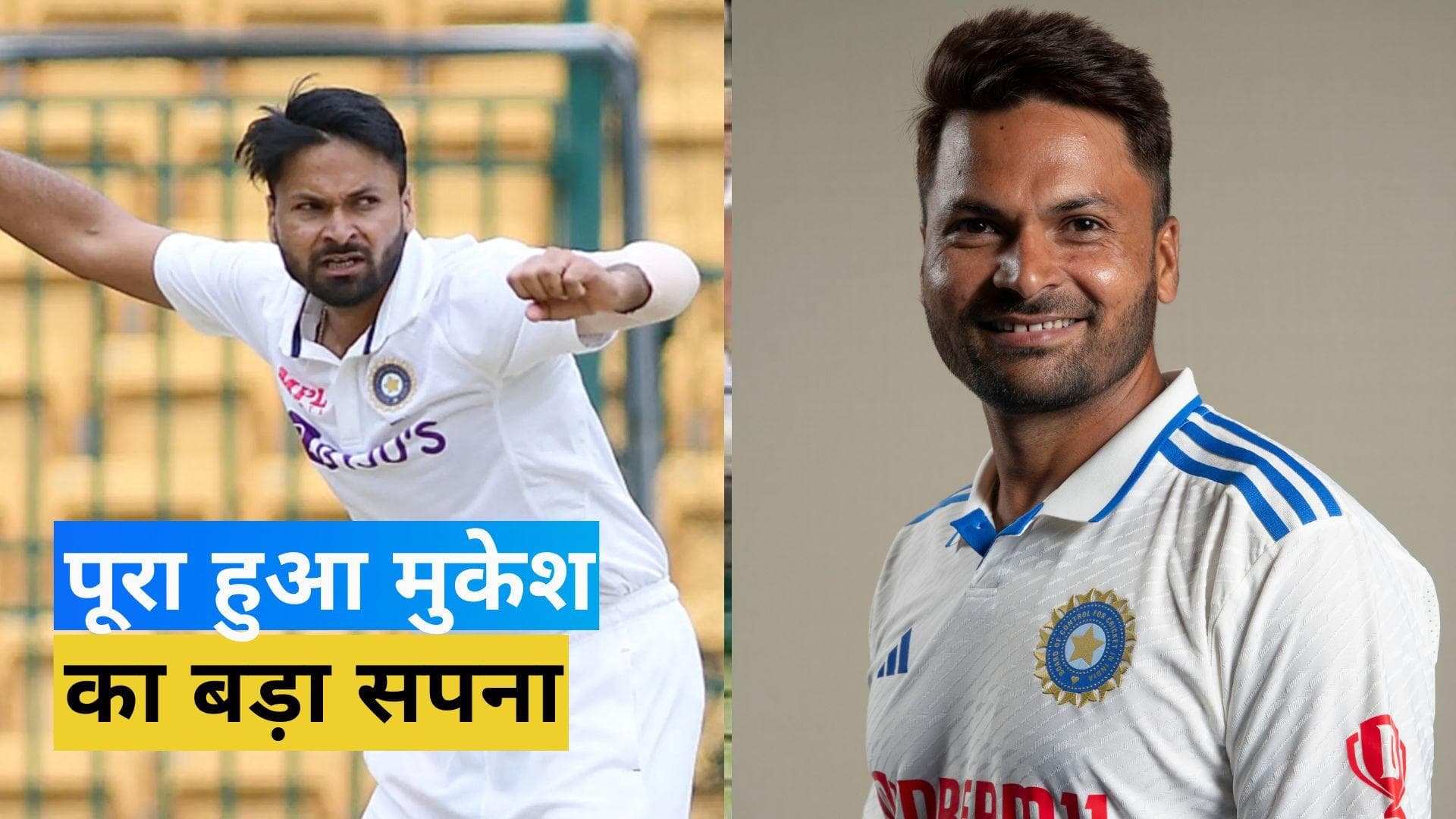 Mukesh Kumar : Shardul के चोटिल हो जाने पर मिला मौका, डोमेस्टिक क्रिकेट में अबतक शानदार रहा है रिकॉर्ड 