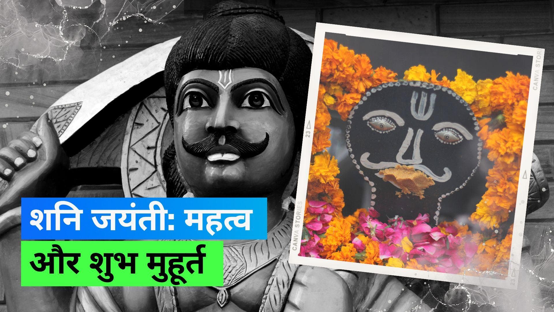 Jyeshtha Amavasya 2023: आज मनाई जा रही है ज्येष्ठ अमावस्या की शनि जयंती, जानिए महत्व और शुभ मुहूर्त