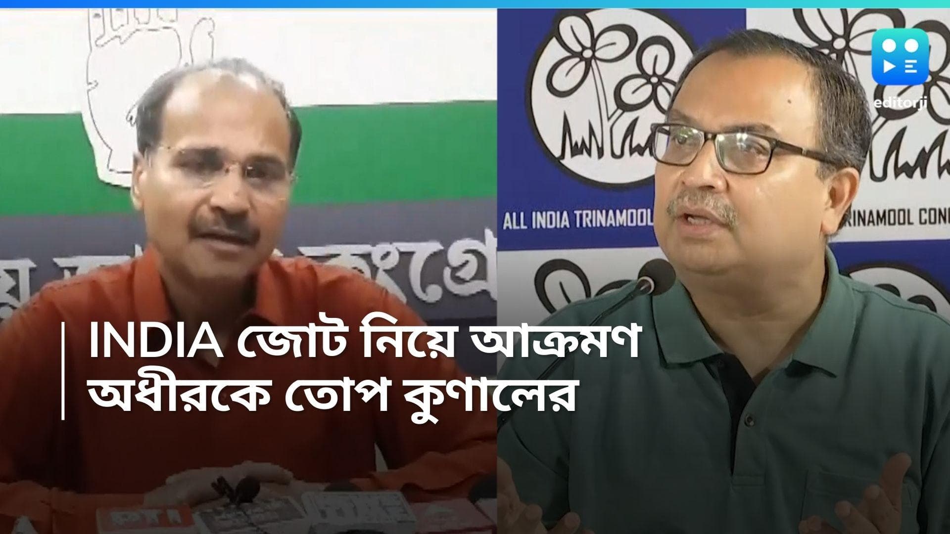 Kunal Ghosh: বিরোধী জোট INDIA নিয়ে তৃণমূলকে আক্রমণ অধীরের, পাল্টা তোপ কুণাল ঘোষের