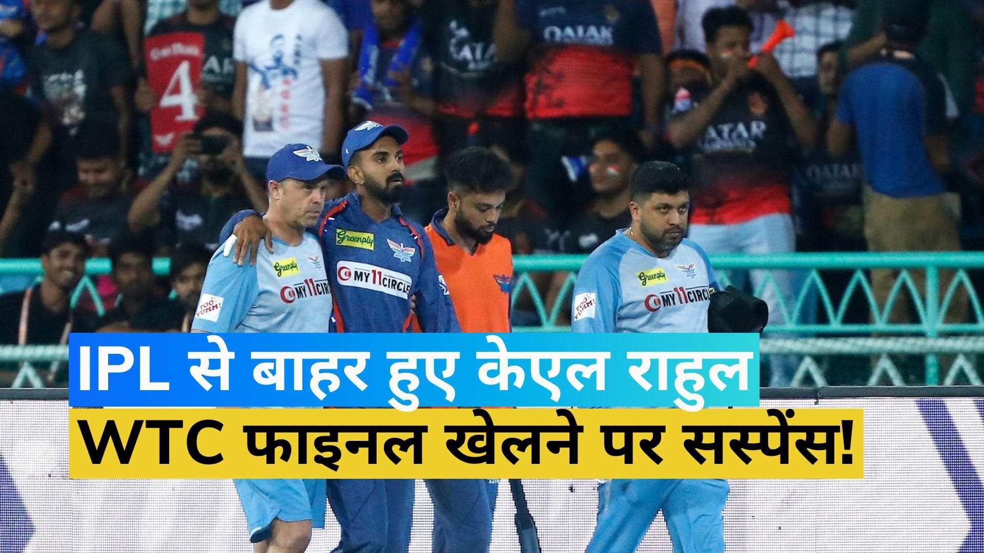 IPL 2023: WTC फाइनल मिस कर सकते हैं केएल राहुल! इस गेंदबाज की चोट भी बनी सिर दर्द