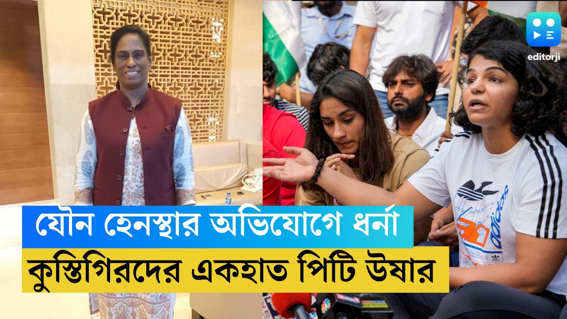 PT Usha: কমিটির রিপোর্ট দেখা পর্যন্ত অপেক্ষা করা উচিত ছিল, কুস্তিগিরদের প্রতিবাদে এবার কটাক্ষ পিটি উষার