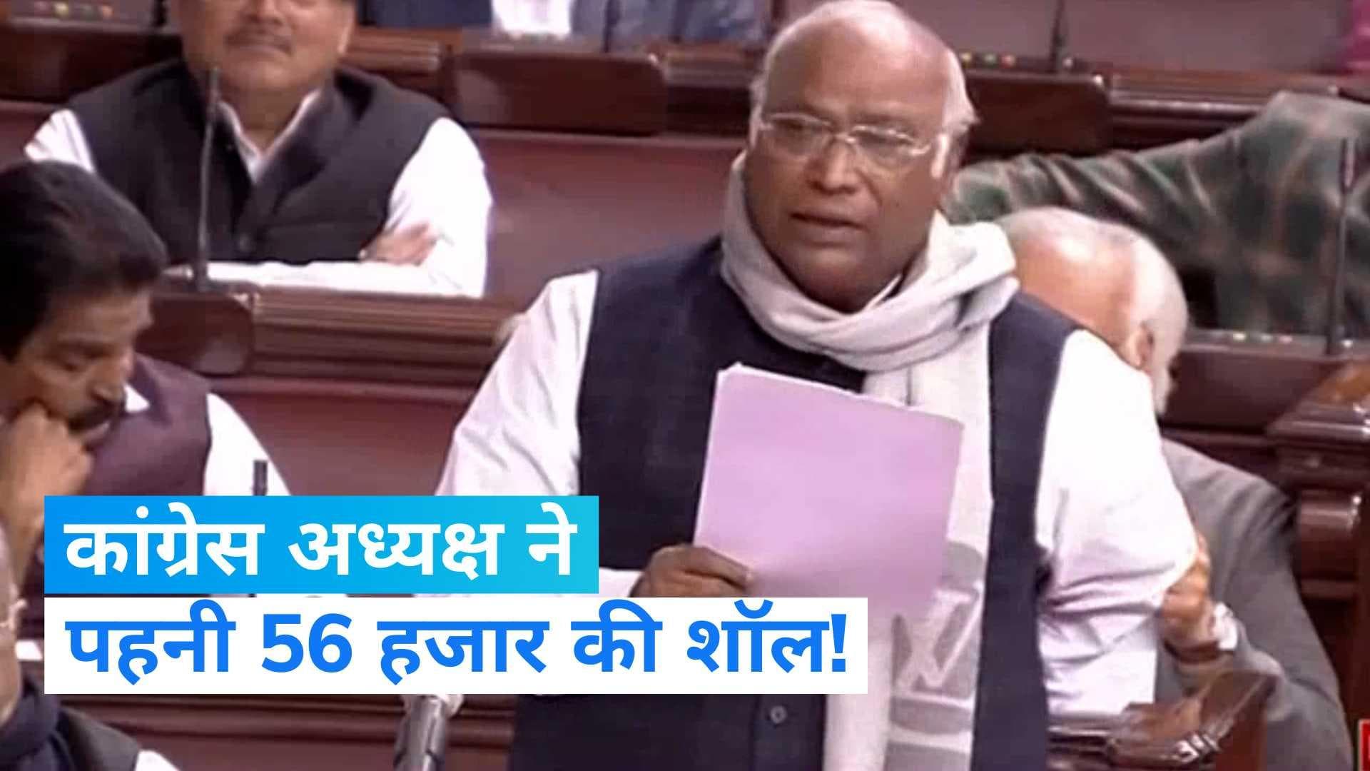 Budget Session: सदन में 56 हजार की शॉल ओढ़कर आए मल्लिकार्जुन खड़गे! सोशल मीडिया पर हुआ वायरल