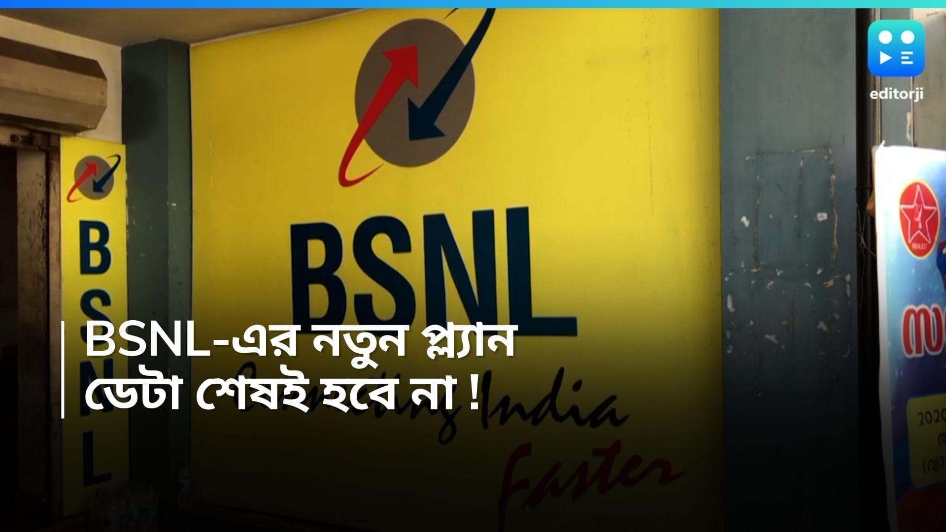 BSNL Recharge plan: BSNL-এ জলের দরে 320 GB ডেটা, সামান্য খরচ করলেই মিলবে এই সুবিধা 