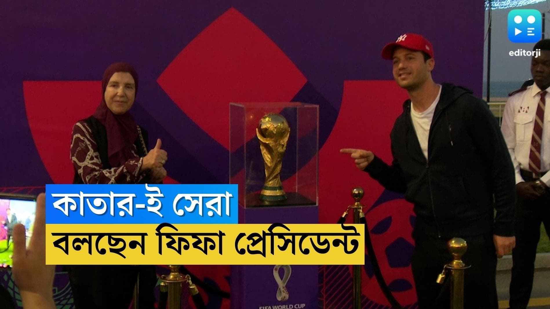 Qatar World Cup 2022 : মরক্কোকে কুর্নিশ, কাতারের বিশ্বকাপ সেরা, দাবি ফিফা প্রেসিডেন্টের