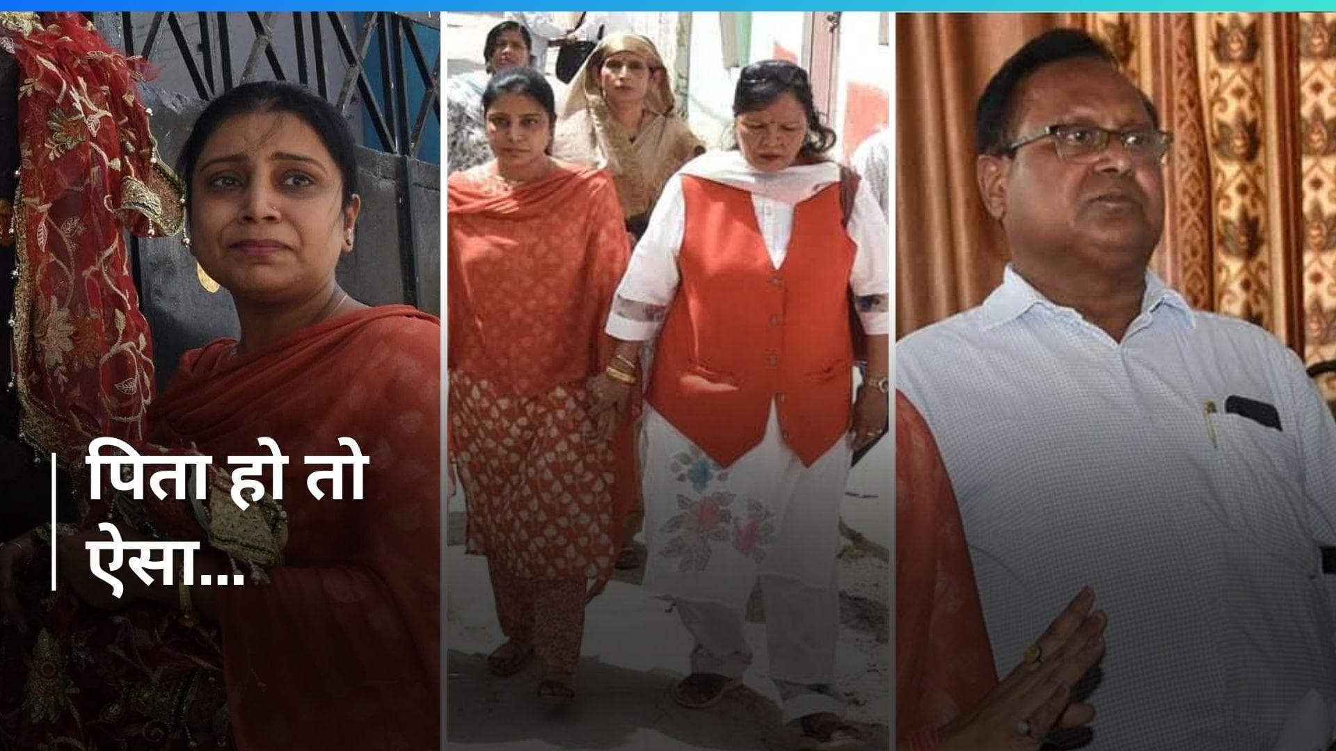 Kanpur: ससुराल वाले करते थे परेशान तो तलाक कराया, फिर बेटी को गाजे-बाजे के साथ घर लाए...देखें Video