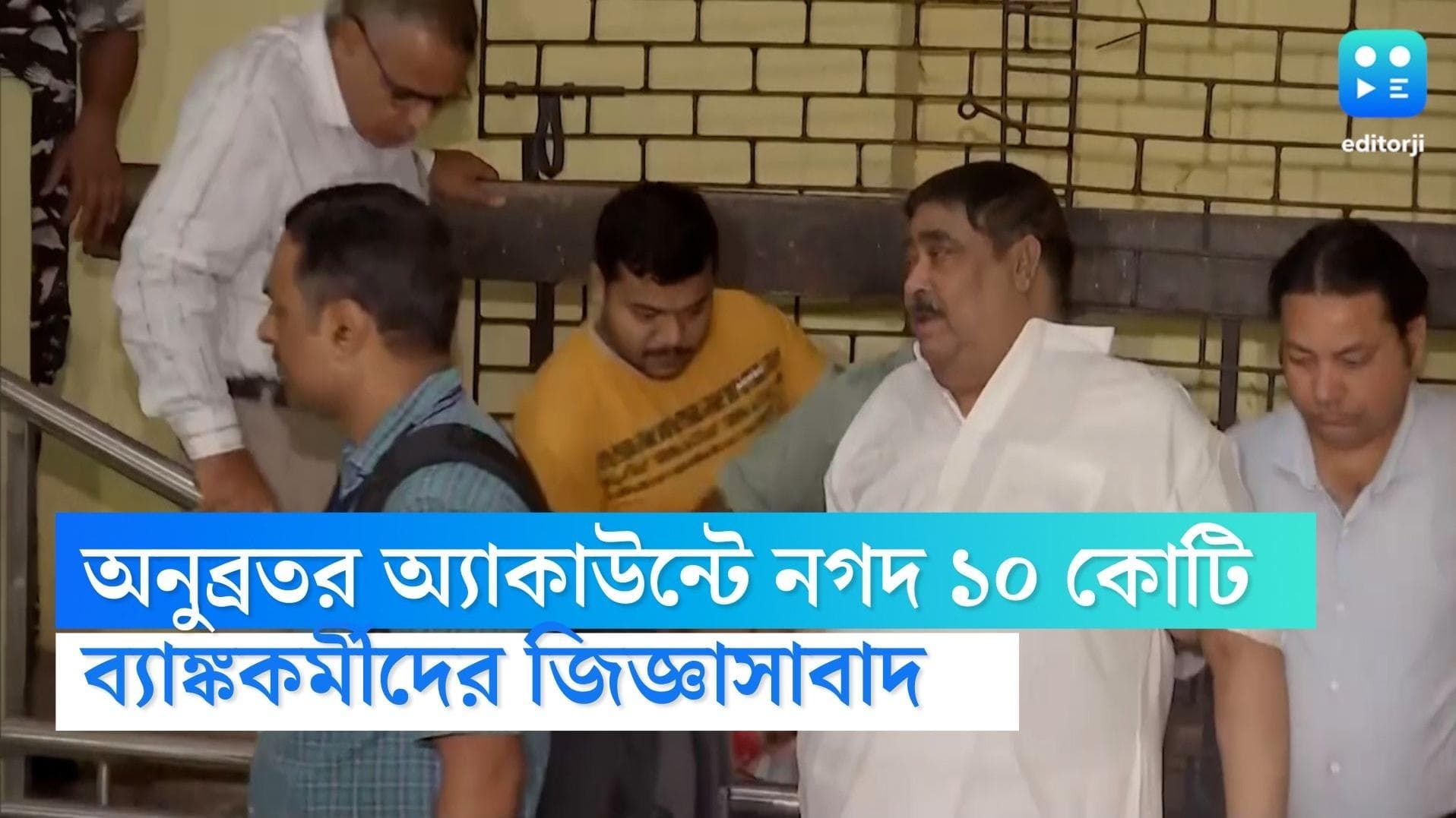 Anubrata Mondal: অনুব্রত এবং ঘনিষ্ঠদের অ্যাকাউন্টে ১০ কোটি! সিবিআই তলব ব্যাঙ্ক কর্মীদের 