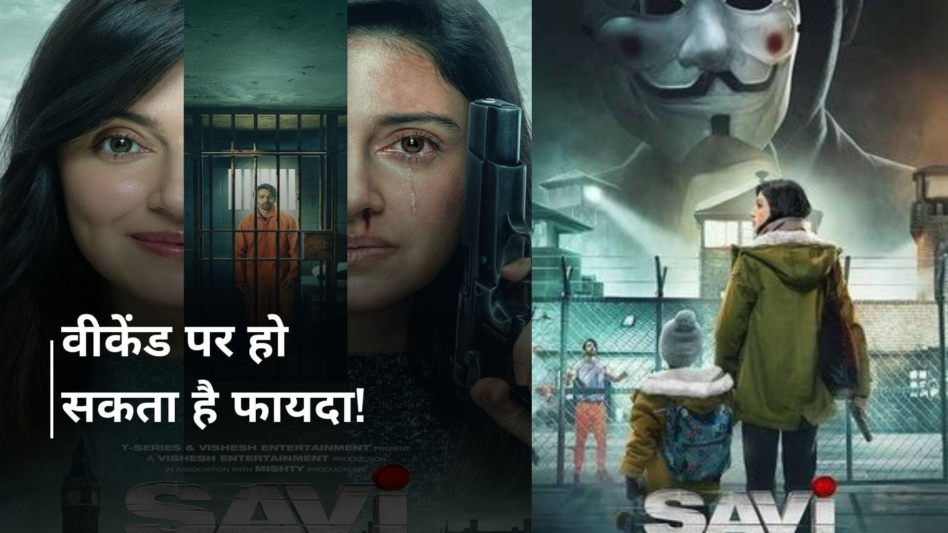 Savi Box Office Collection Day 1: 'सावी' फिल्म पहले दिन ही गिरी मुंह के बल, जानिए कितनी रही कमाई