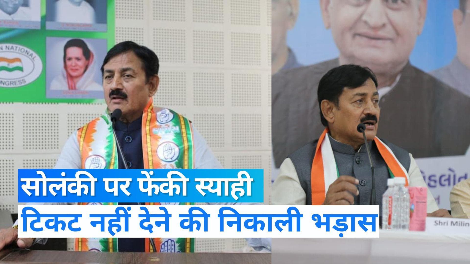 Gujarat Election 2022: भरत सिंह सोलंकी पर फेंकी स्याही, पिता को टिकट नहीं मिलने से नाराज था शख्स
