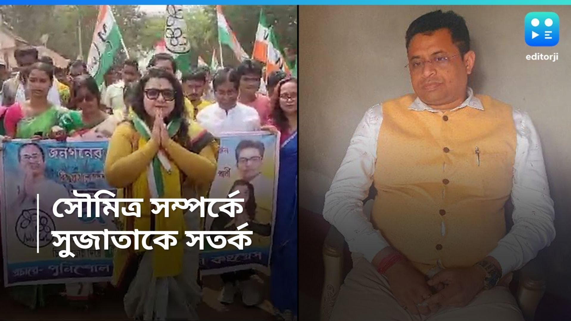 Sujata Mondal: সৌমিত্র প্রসঙ্গে জিভে নাগাল দিতে হবে, সুজাতাকে 'ধমক' তৃণমূলের শীর্ষ নেতৃত্বের 