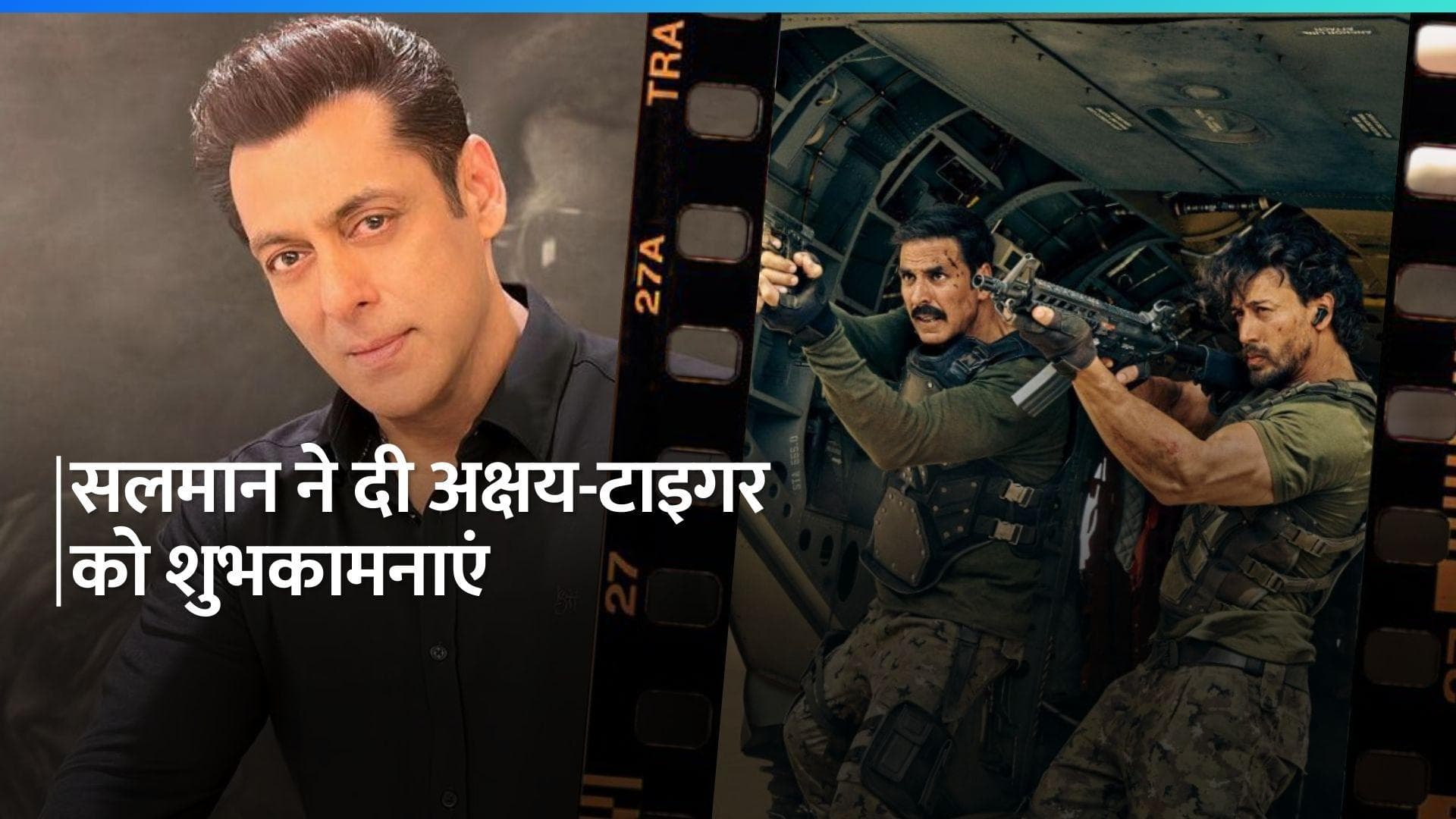 Salman Khan ने  ट्रेलर देख कर 'बड़े मियां छोटे मियां' को बताया 'हिट', अक्षय कुमार का आया रिएक्शन