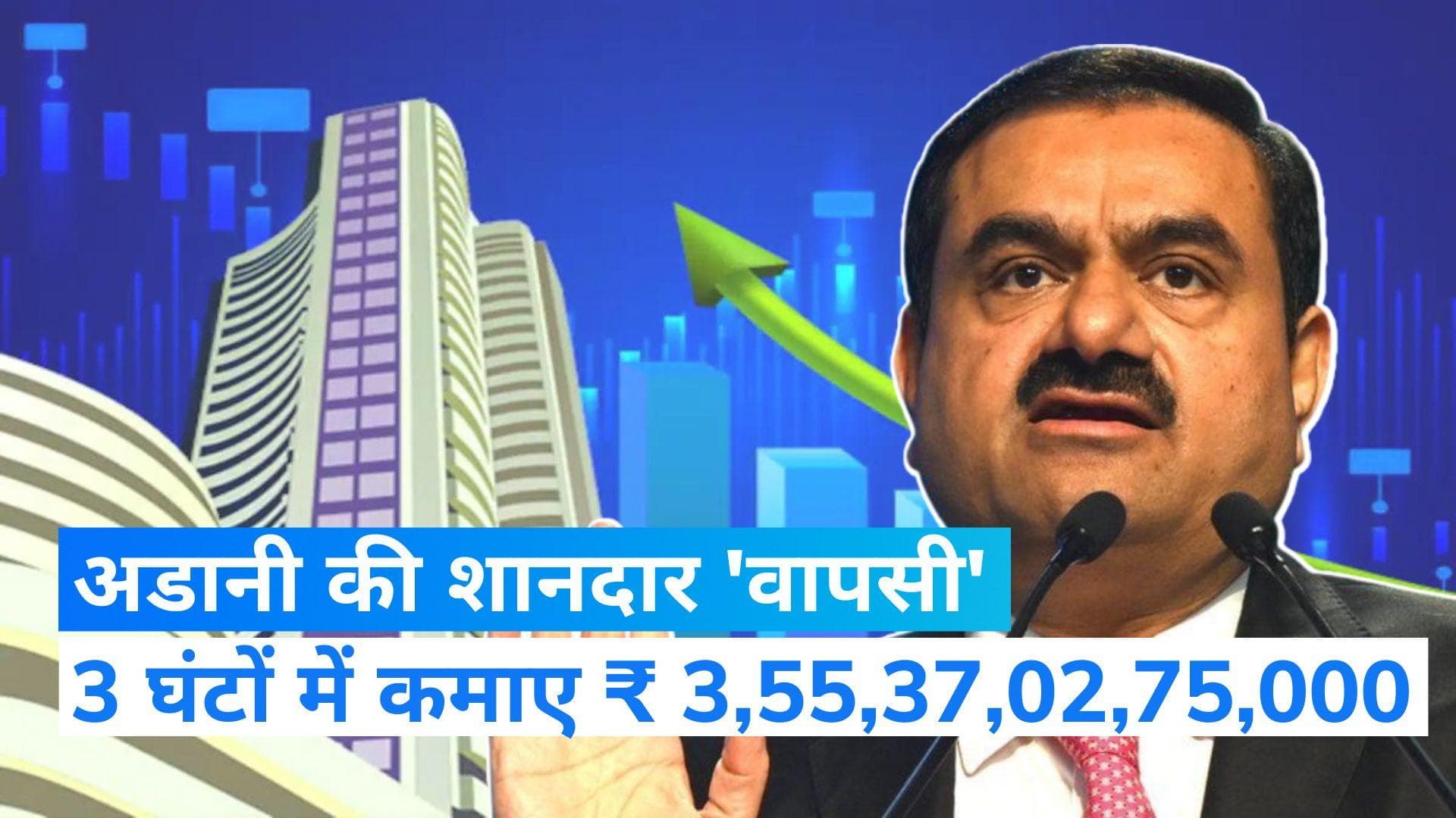 Gautam Adani: हिंडनबर्ग हमले के बाद अडानी की बाजार में फिर वापसी, शेयरों में जबरदस्त उछाल