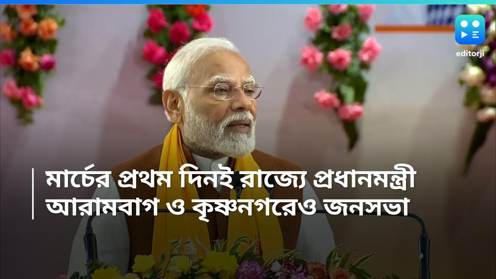 PM Narendra Modi: মার্চেই তিনবার রাজ্যে প্রধানমন্ত্রী, বারাসতের আগে আরামবাগ ও কৃষ্ণনগরে সভা হতে পারে