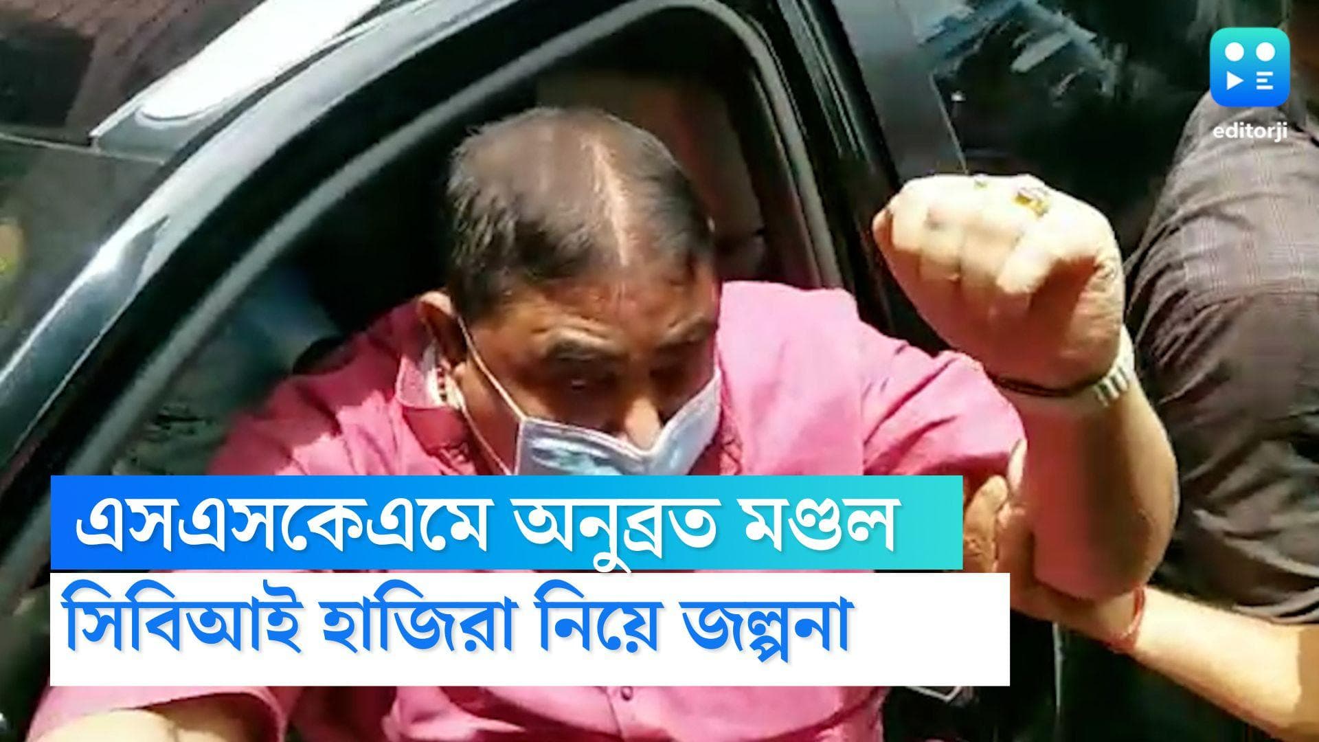 Anubrata Mondal in SSKM: এসএসকেএম হাসপাতালে অনুব্রত মণ্ডল, তৃণমূল নেতার সিবিআই হাজিরা নিয়ে জল্পনা