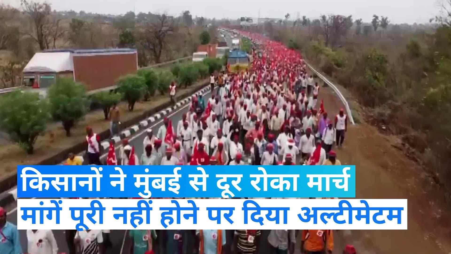 Farmer Protest: मुंबई से 80 किलोमीटर दूर रुका महाराष्ट्र के किसानों का मार्च, सरकार को दिया अल्टीमेटम
