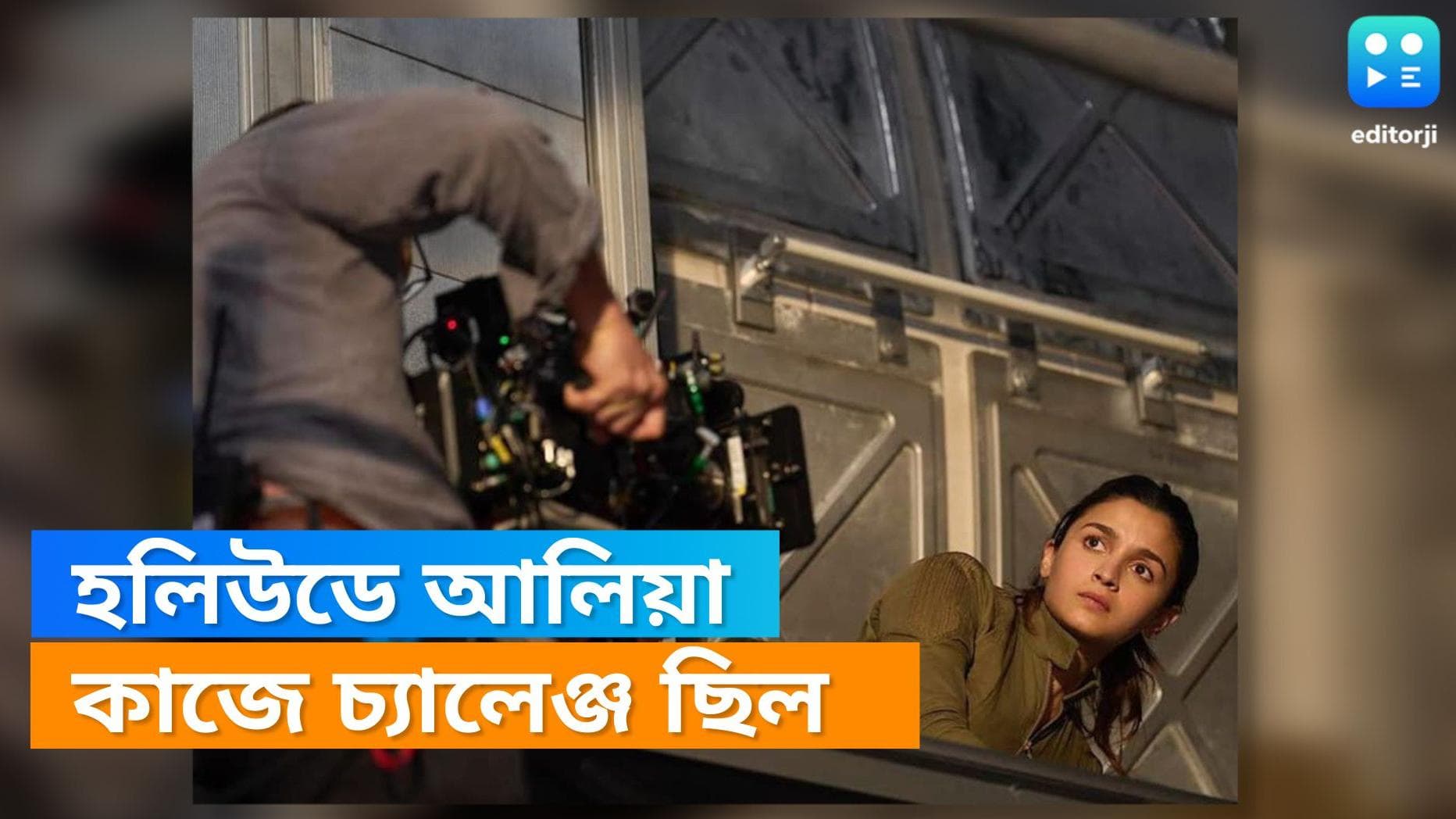 Alia Bhatt : অন্তঃসত্ত্বা অবস্থায় অ্যাকশন সিনেমায় কাজ চ্যালেঞ্জের, হলিউডে শুটিংয়ের অভিজ্ঞতা শেয়ার আলিয়ার