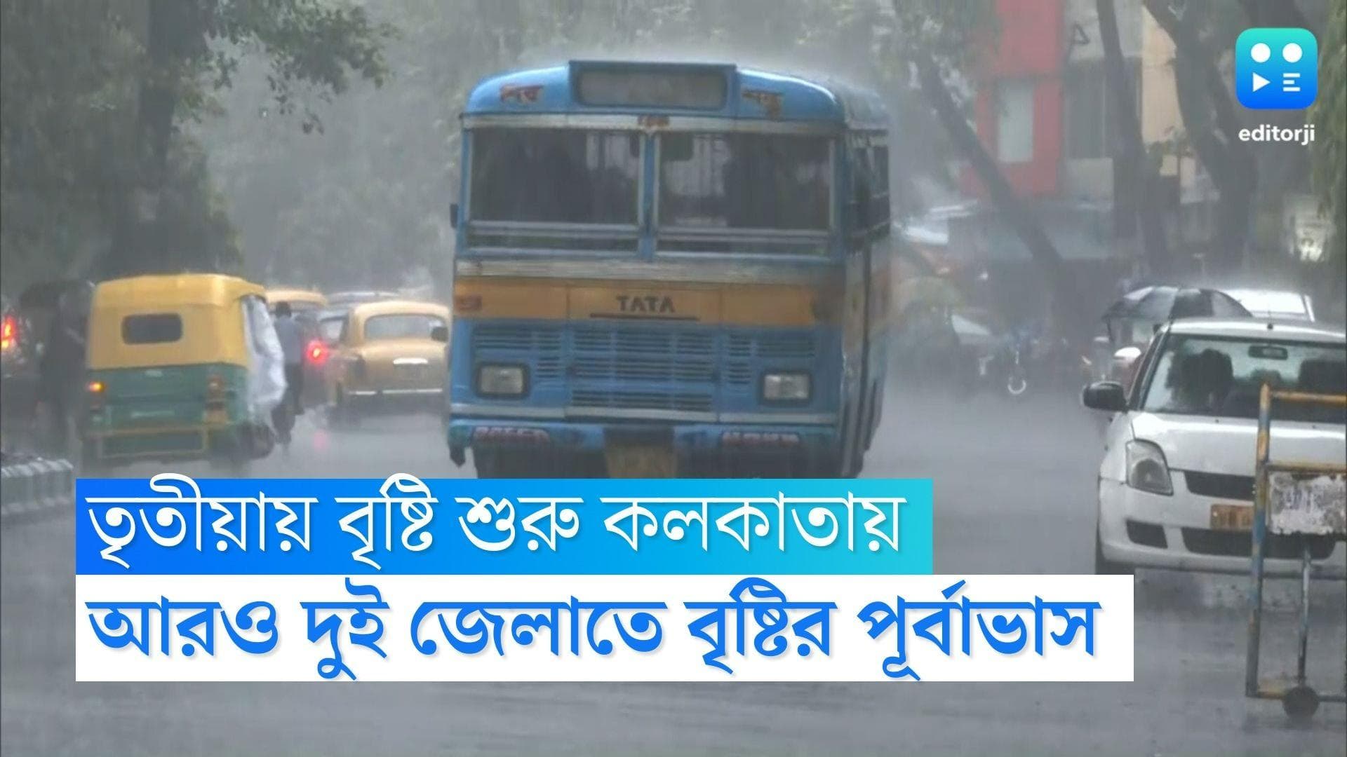 Kolkata Rains : তৃতীয়ার দুপুরে বজ্রবিদ্যুৎ-সহ বৃষ্টি শুরু কলকাতায়, পুজোয় ভিজবে রাজ্য জানাল আবহাওয়া দফতর